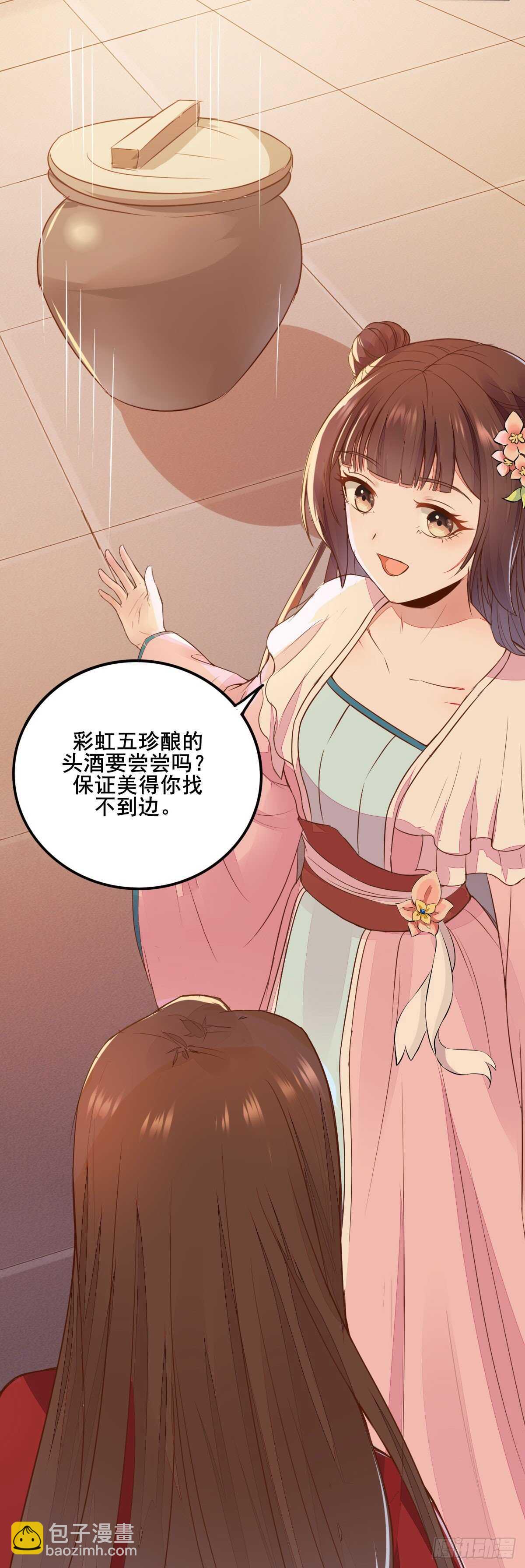 《神医弃女鬼帝的驭兽狂妃》第76话 五珍酿引祸端？ 第4页