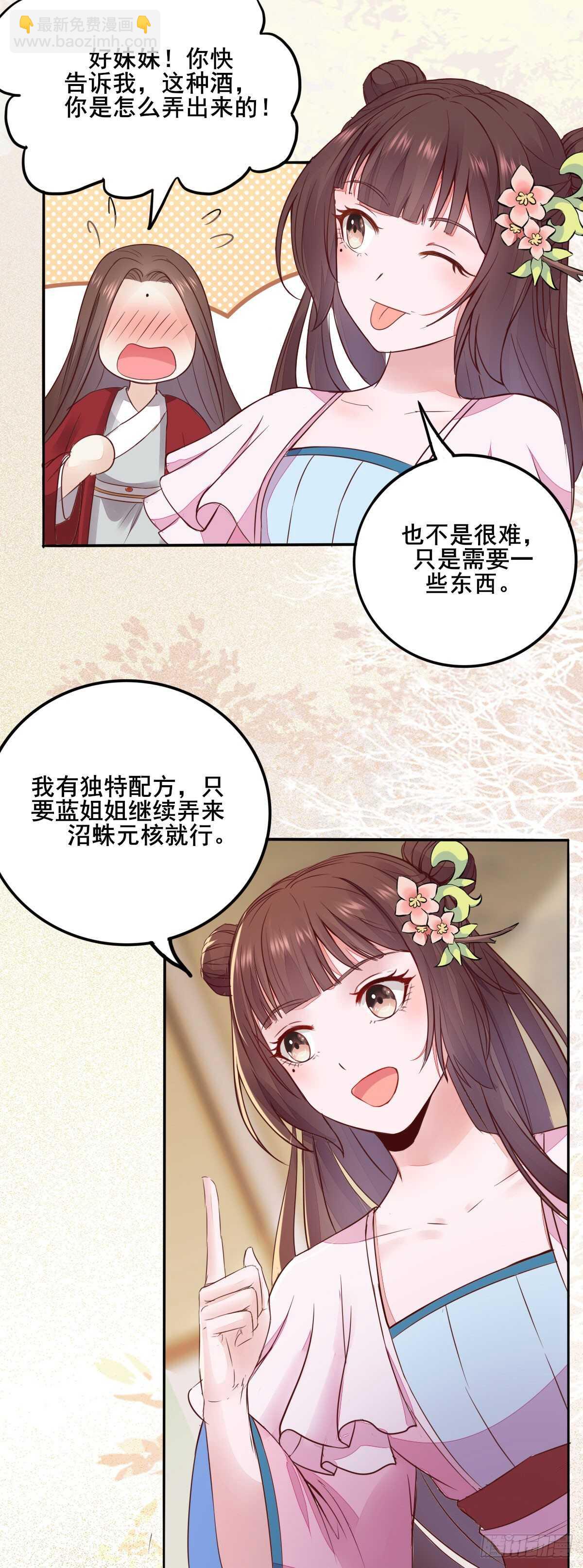 《神医弃女鬼帝的驭兽狂妃》第76话 五珍酿引祸端？ 第8页