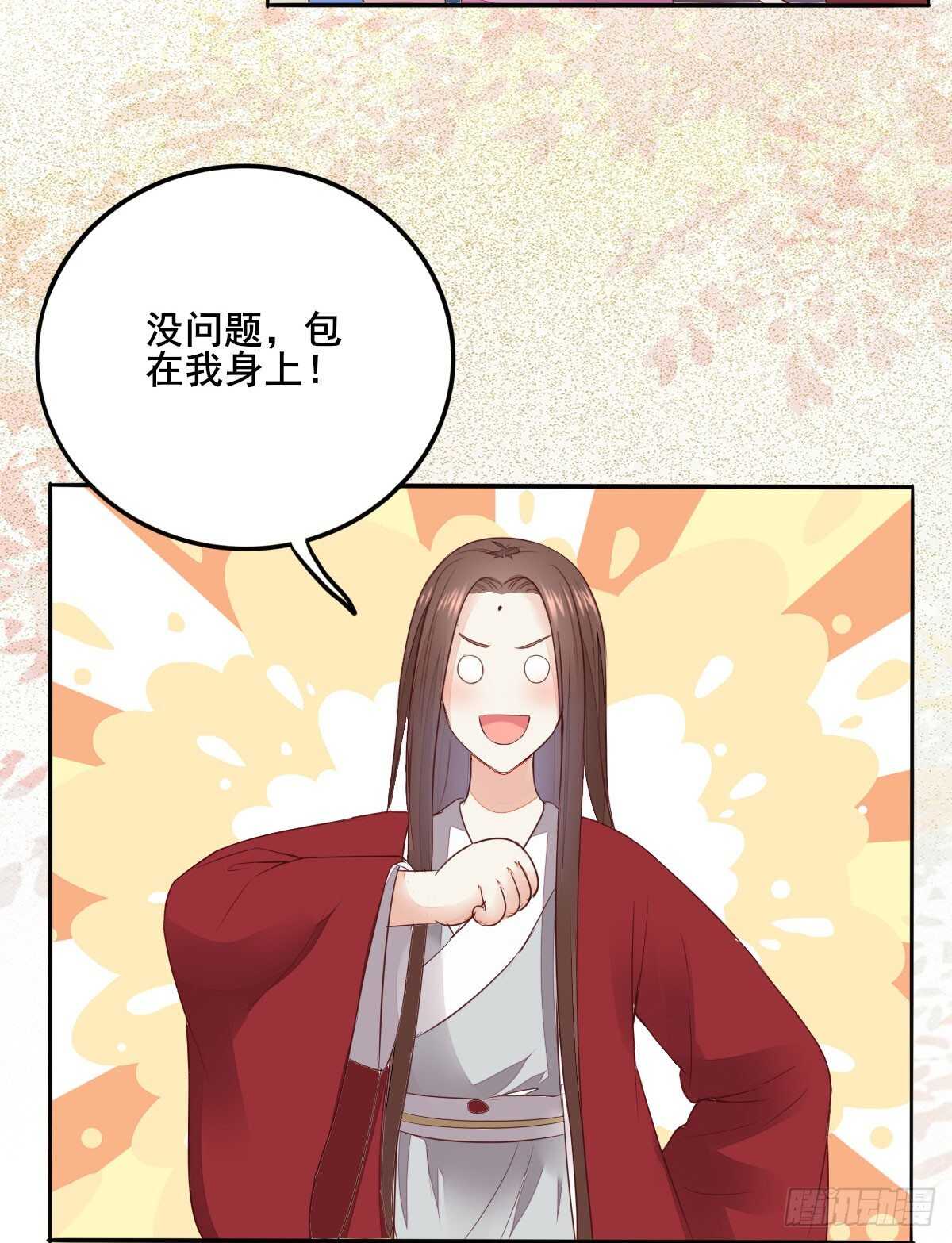 《神医弃女鬼帝的驭兽狂妃》第76话 五珍酿引祸端？ 第9页