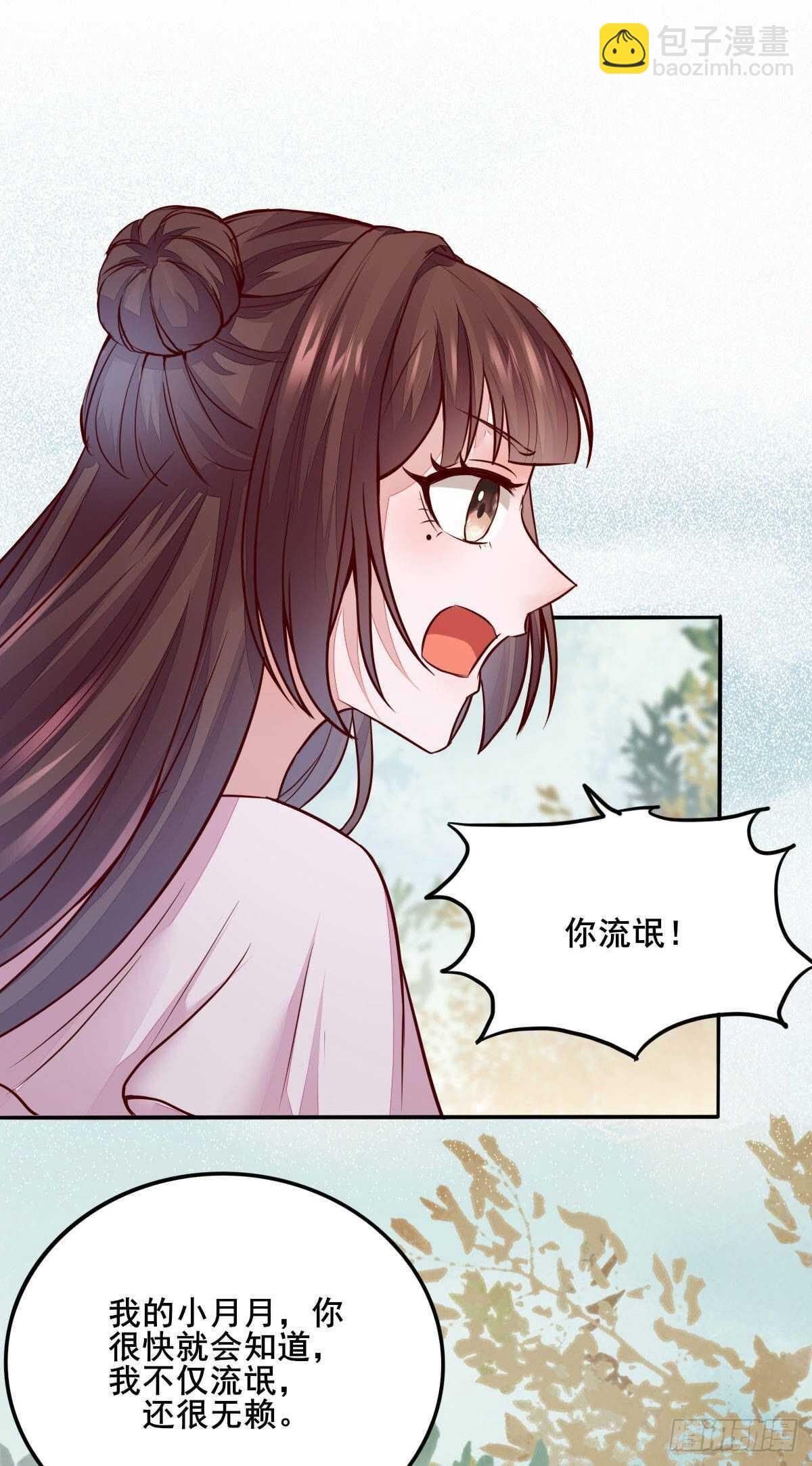 《神医弃女鬼帝的驭兽狂妃》第73话 我只对你耍流氓 第18页