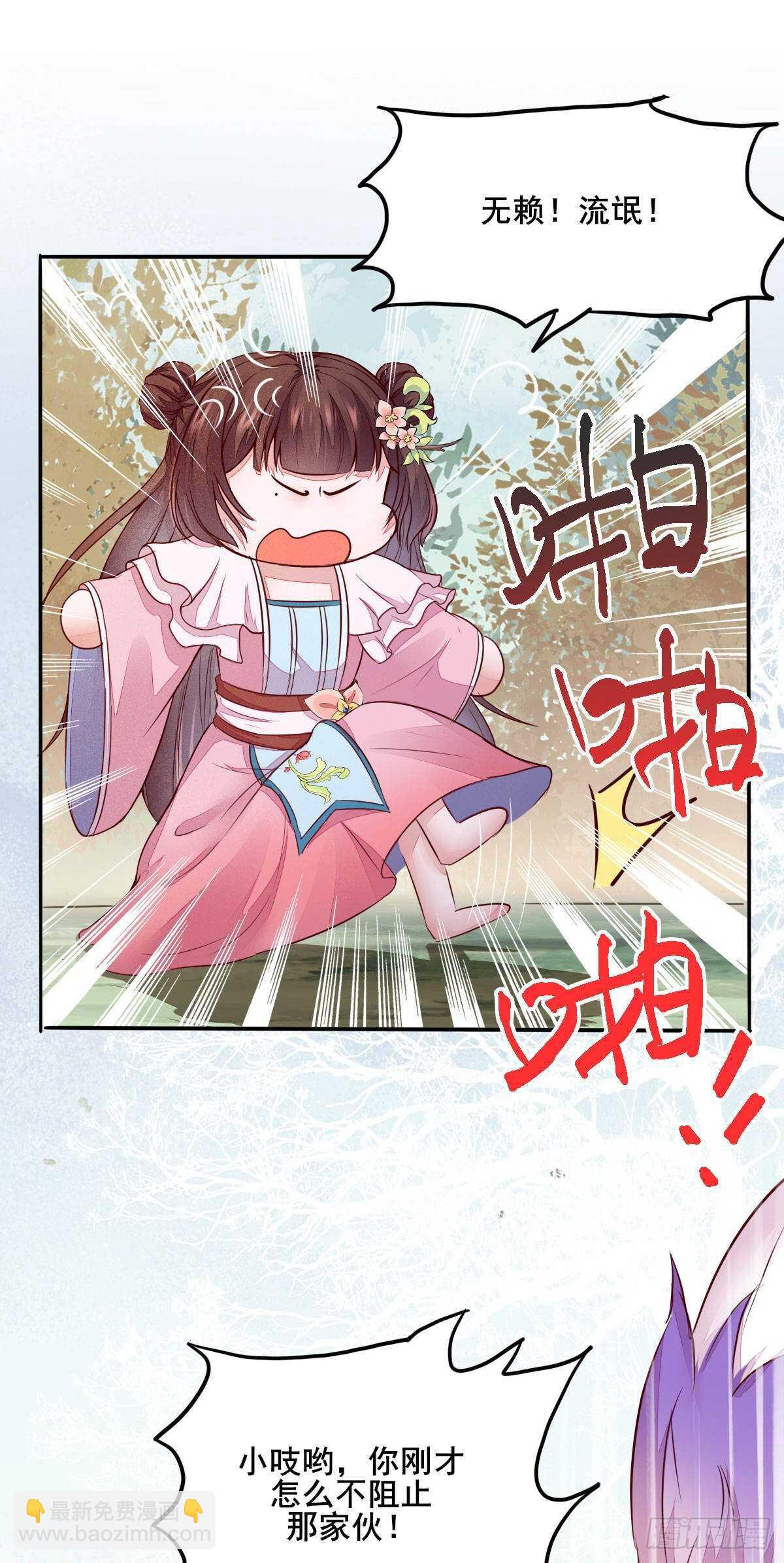 《神医弃女鬼帝的驭兽狂妃》第73话 我只对你耍流氓 第24页