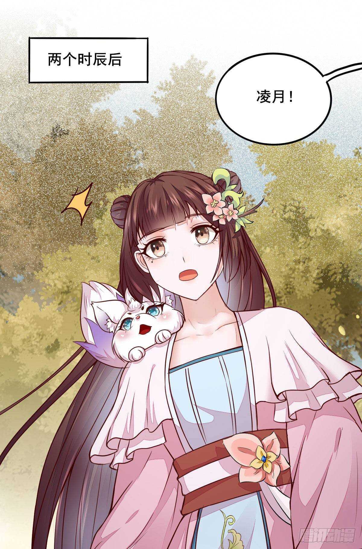 《神医弃女鬼帝的驭兽狂妃》第73话 我只对你耍流氓 第28页