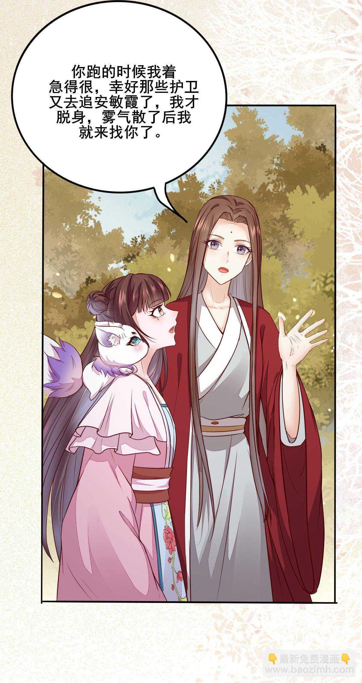 《神医弃女鬼帝的驭兽狂妃》第73话 我只对你耍流氓 第30页