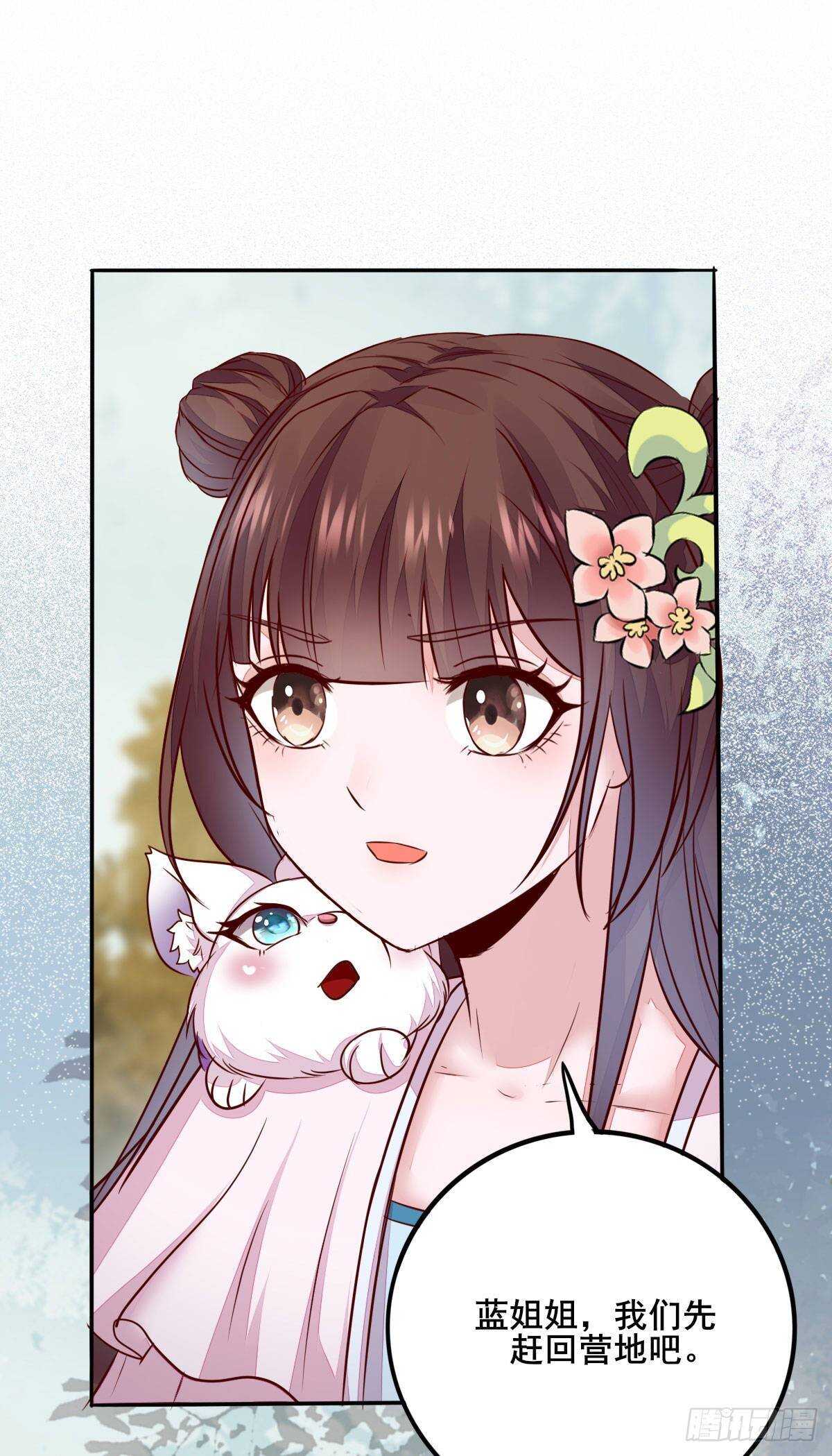 《神医弃女鬼帝的驭兽狂妃》第73话 我只对你耍流氓 第32页