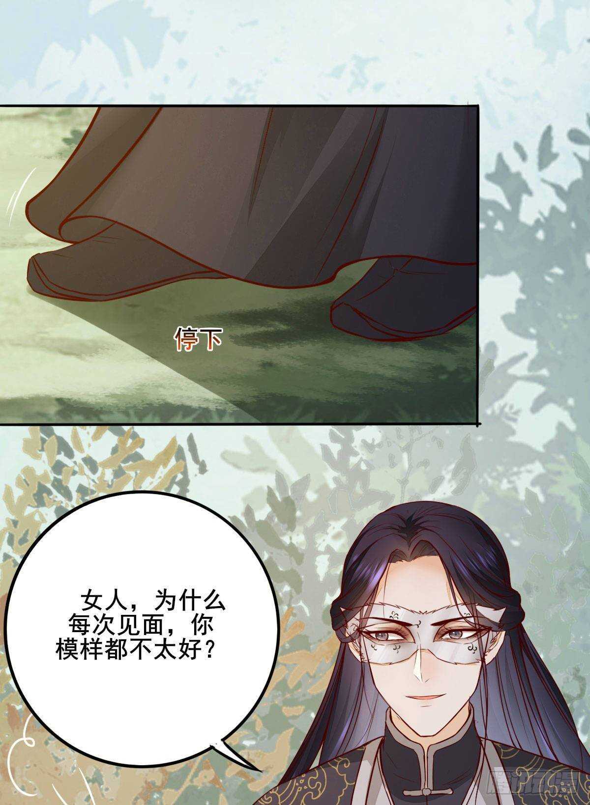 《神医弃女鬼帝的驭兽狂妃》第73话 我只对你耍流氓 第5页