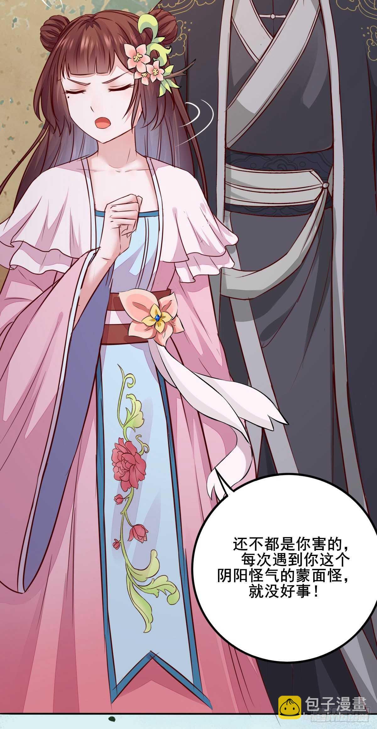 《神医弃女鬼帝的驭兽狂妃》第73话 我只对你耍流氓 第6页