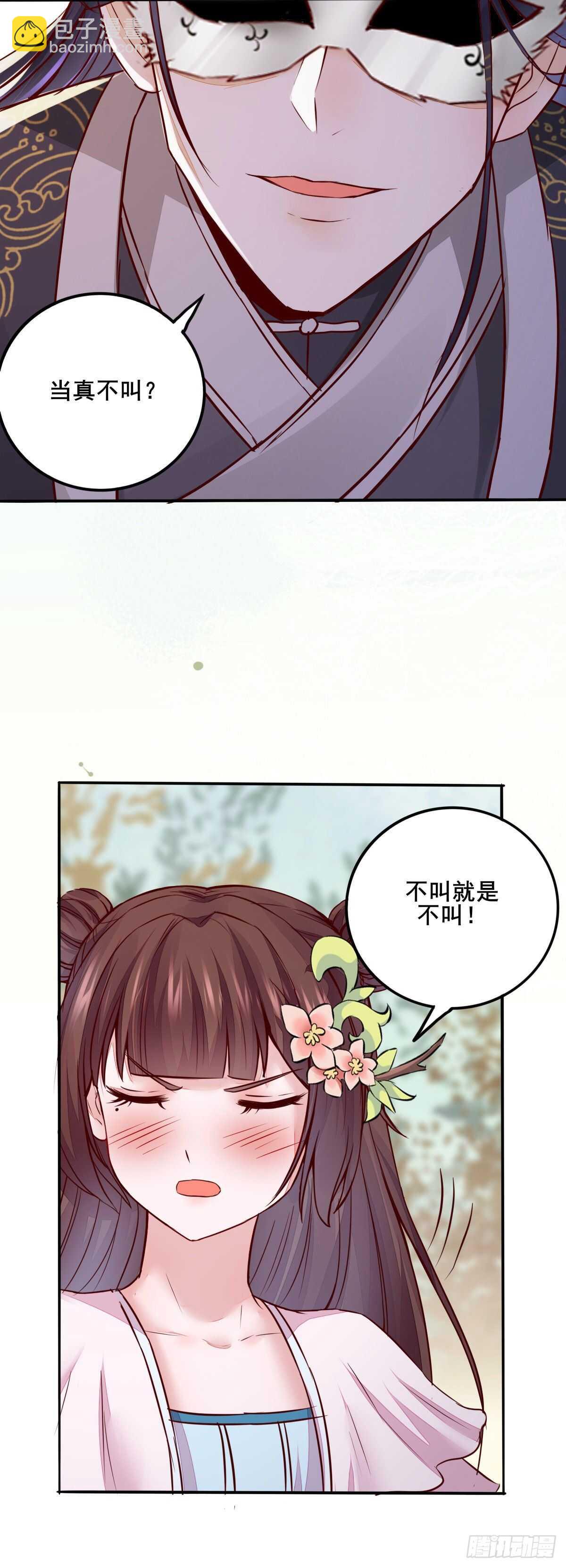 《神医弃女鬼帝的驭兽狂妃》第73话 我只对你耍流氓 第9页