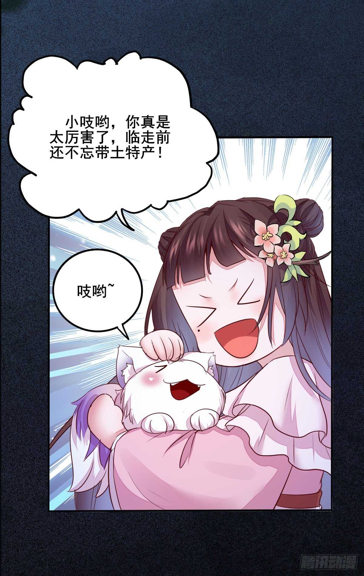 《神医弃女鬼帝的驭兽狂妃》第75话 鸿蒙天升级了 第14页