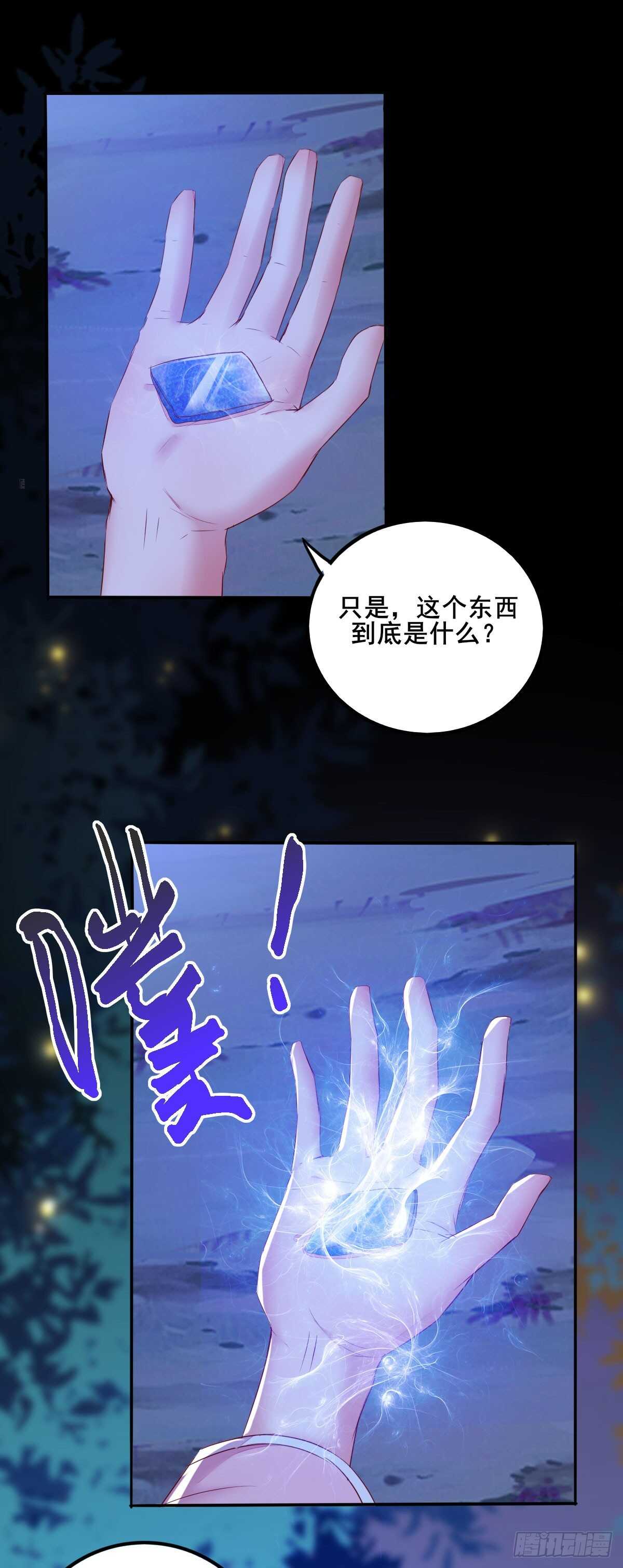 《神医弃女鬼帝的驭兽狂妃》第75话 鸿蒙天升级了 第15页
