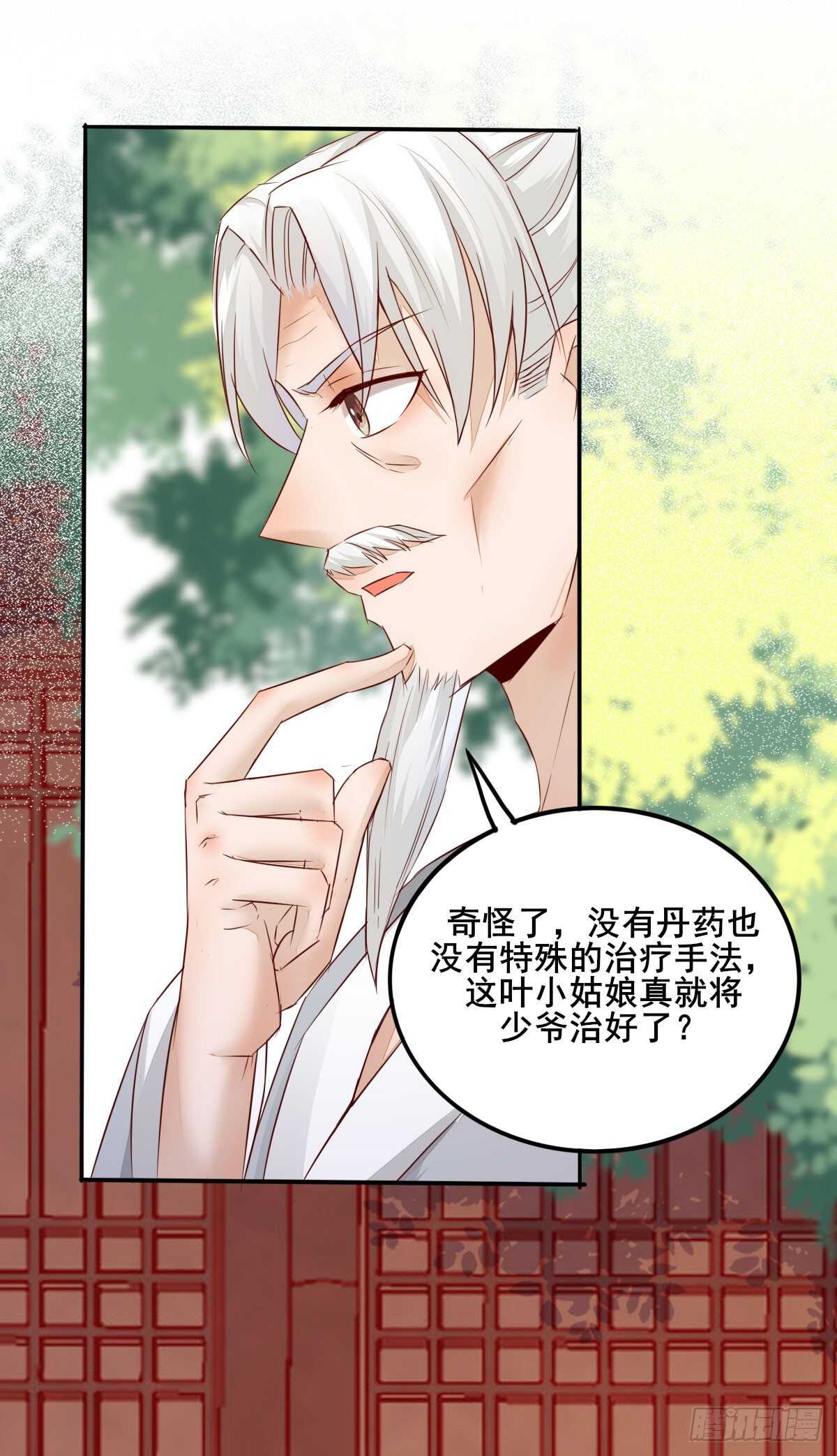 《神医弃女鬼帝的驭兽狂妃》第75话 鸿蒙天升级了 第33页