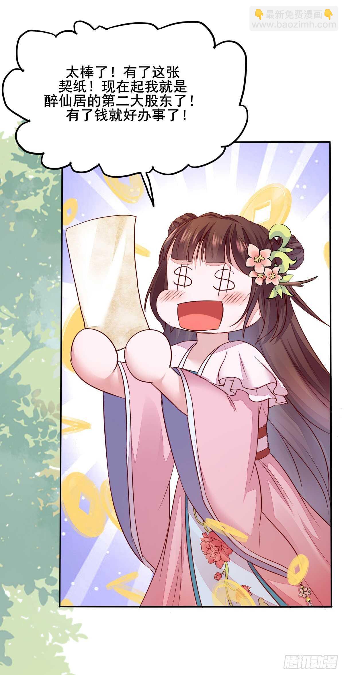 《神医弃女鬼帝的驭兽狂妃》第75话 鸿蒙天升级了 第7页
