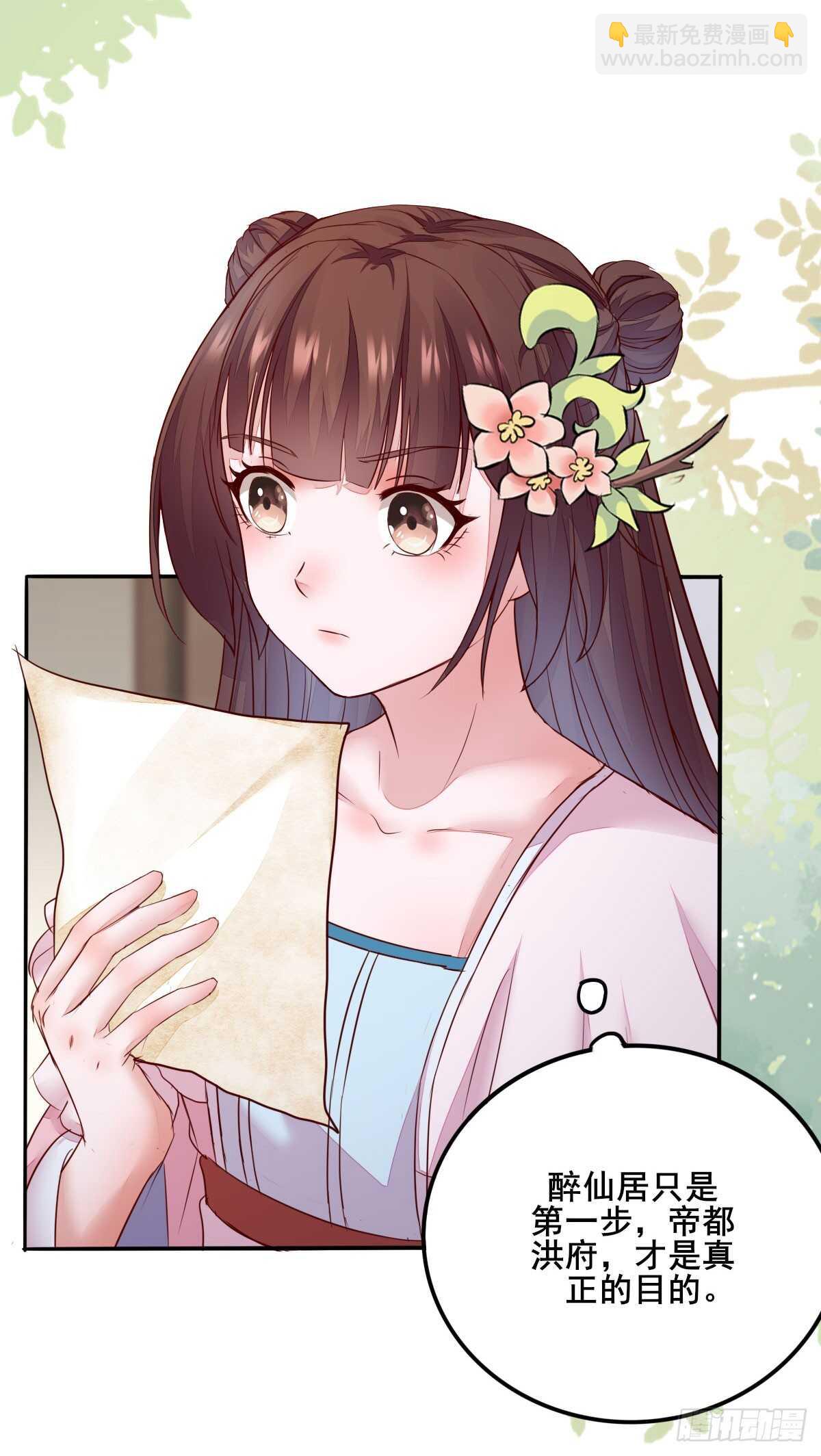 《神医弃女鬼帝的驭兽狂妃》第75话 鸿蒙天升级了 第8页