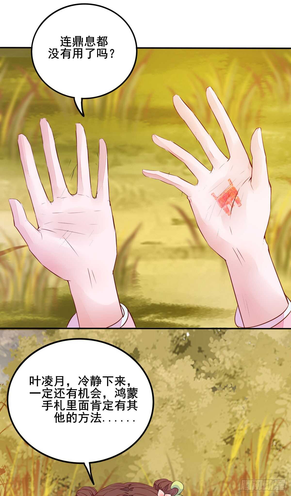 《神医弃女鬼帝的驭兽狂妃》第74话 有料的玉体 第12页