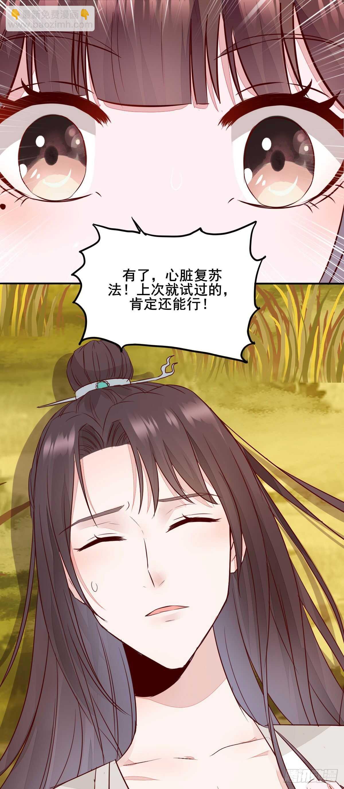 《神医弃女鬼帝的驭兽狂妃》第74话 有料的玉体 第14页