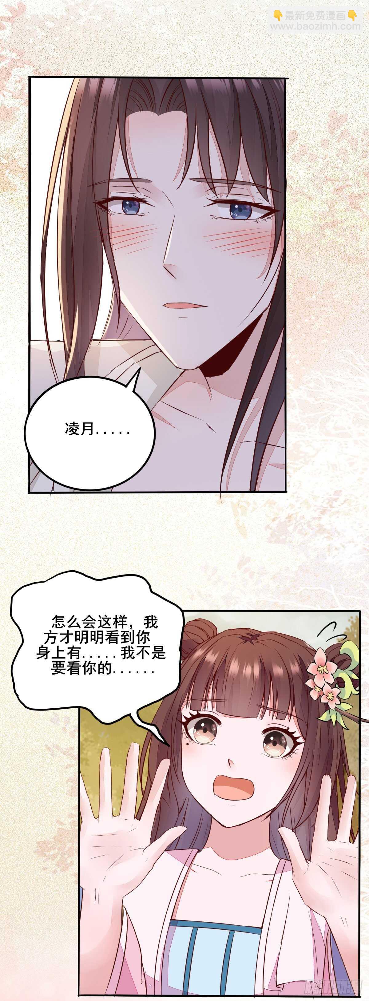 《神医弃女鬼帝的驭兽狂妃》第74话 有料的玉体 第31页