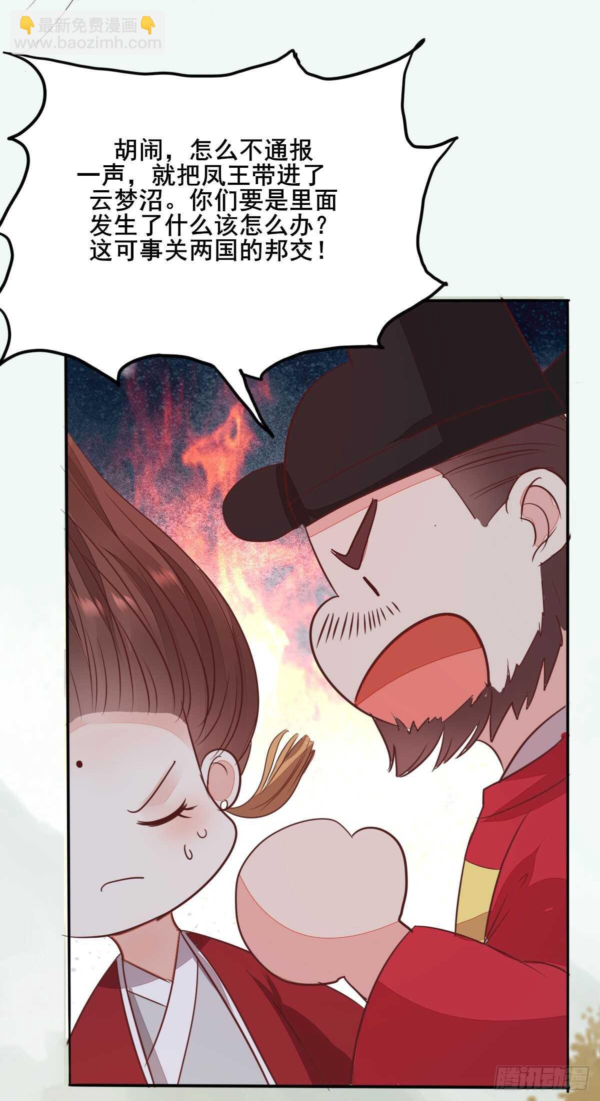 《神医弃女鬼帝的驭兽狂妃》第74话 有料的玉体 第35页