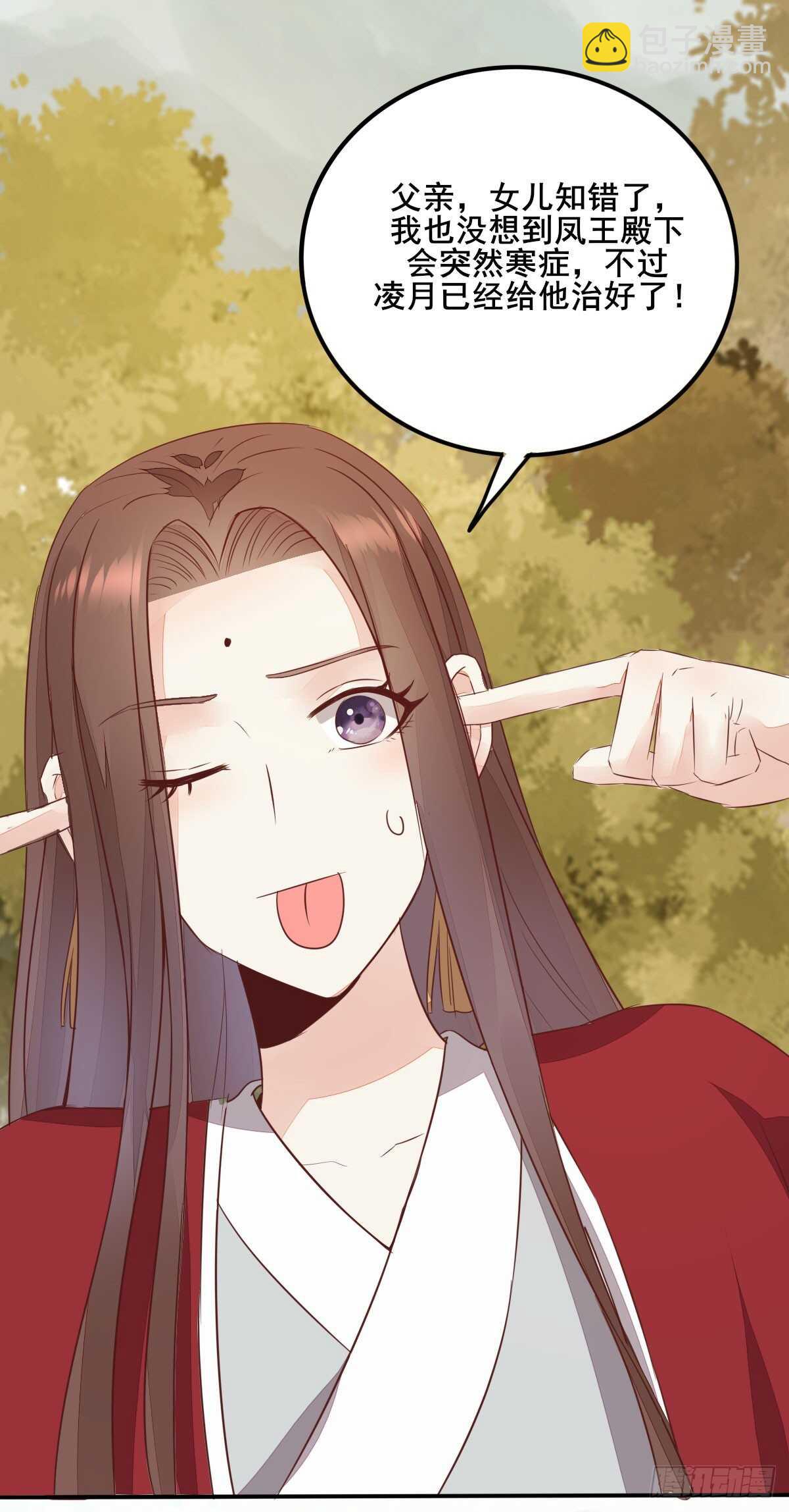 《神医弃女鬼帝的驭兽狂妃》第74话 有料的玉体 第36页