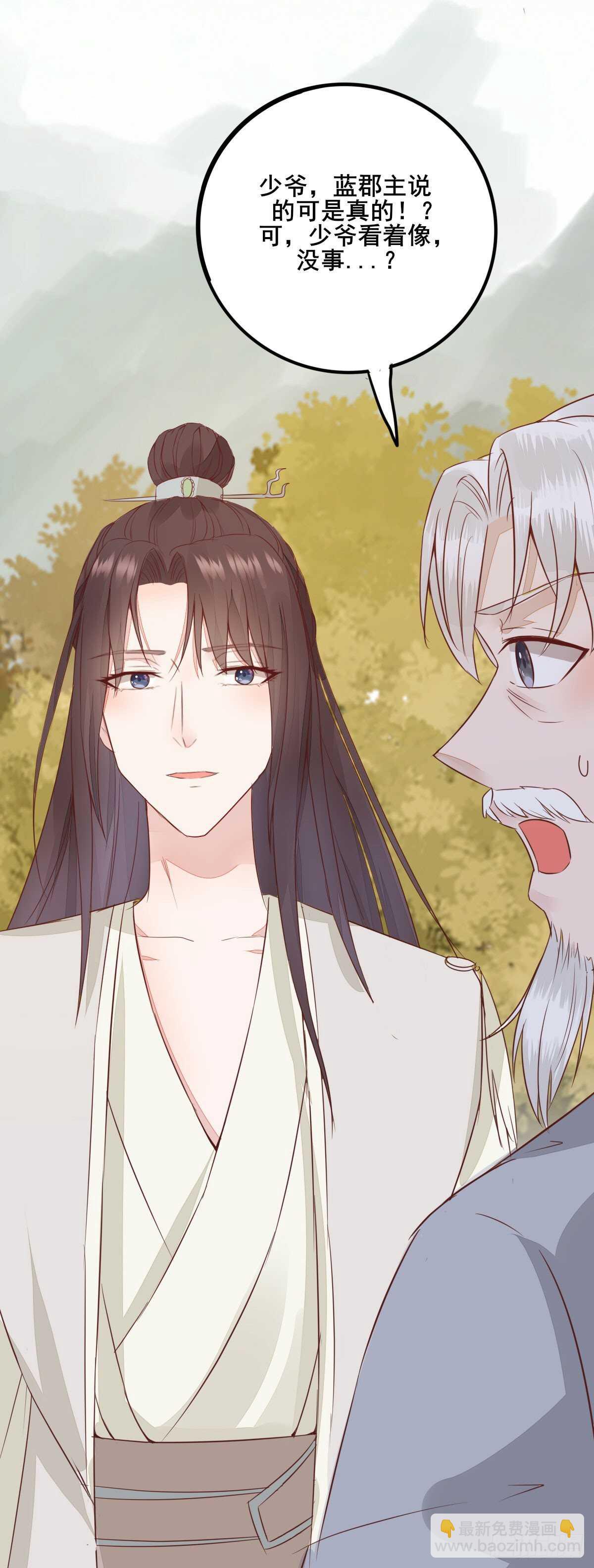 《神医弃女鬼帝的驭兽狂妃》第74话 有料的玉体 第37页