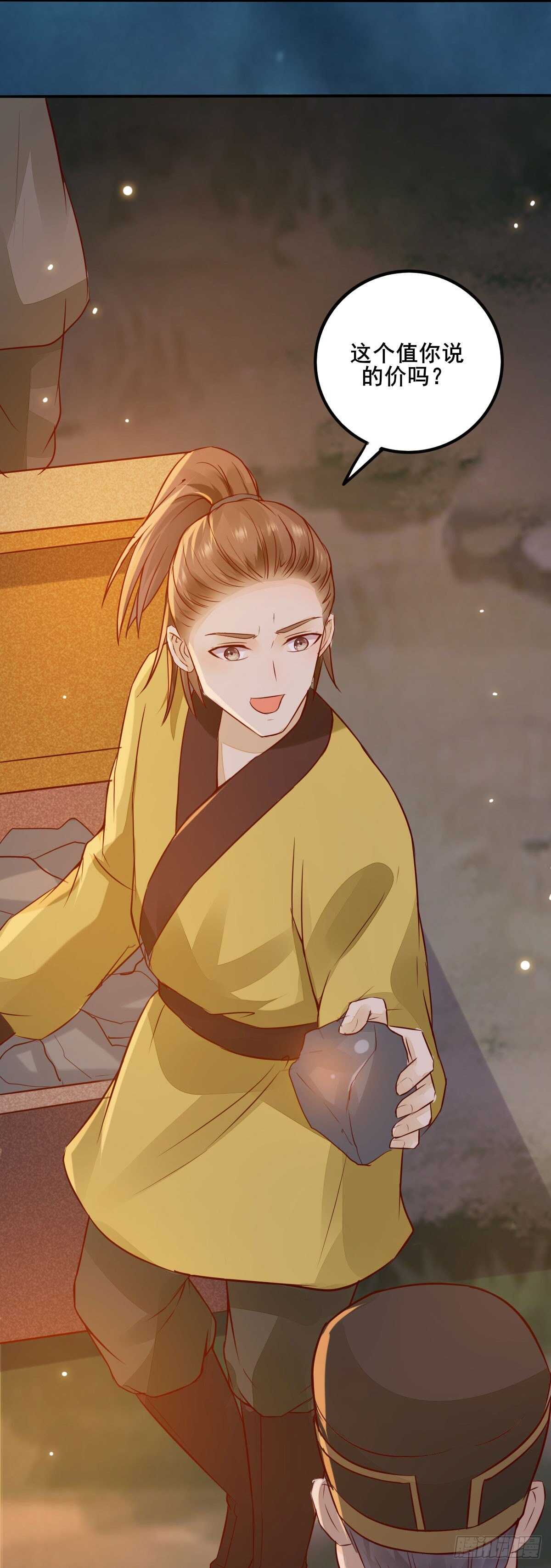 《神医弃女鬼帝的驭兽狂妃》第80话钓鱼现场 第12页