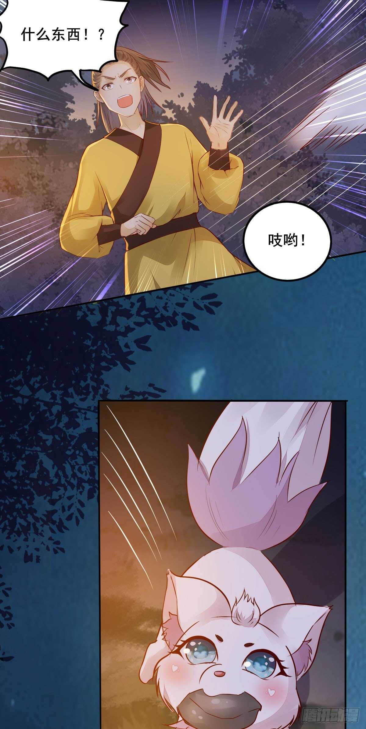《神医弃女鬼帝的驭兽狂妃》第80话钓鱼现场 第14页
