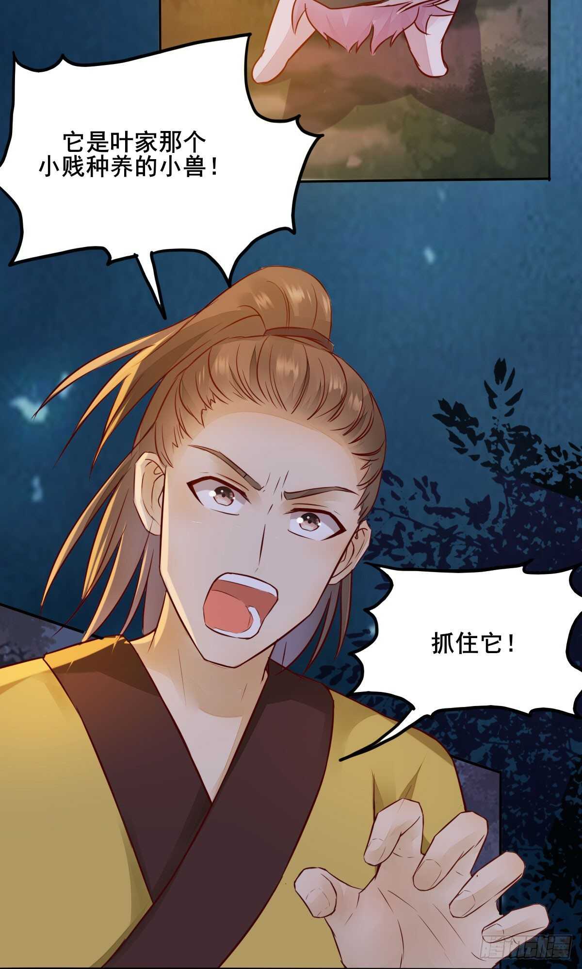 《神医弃女鬼帝的驭兽狂妃》第80话钓鱼现场 第15页