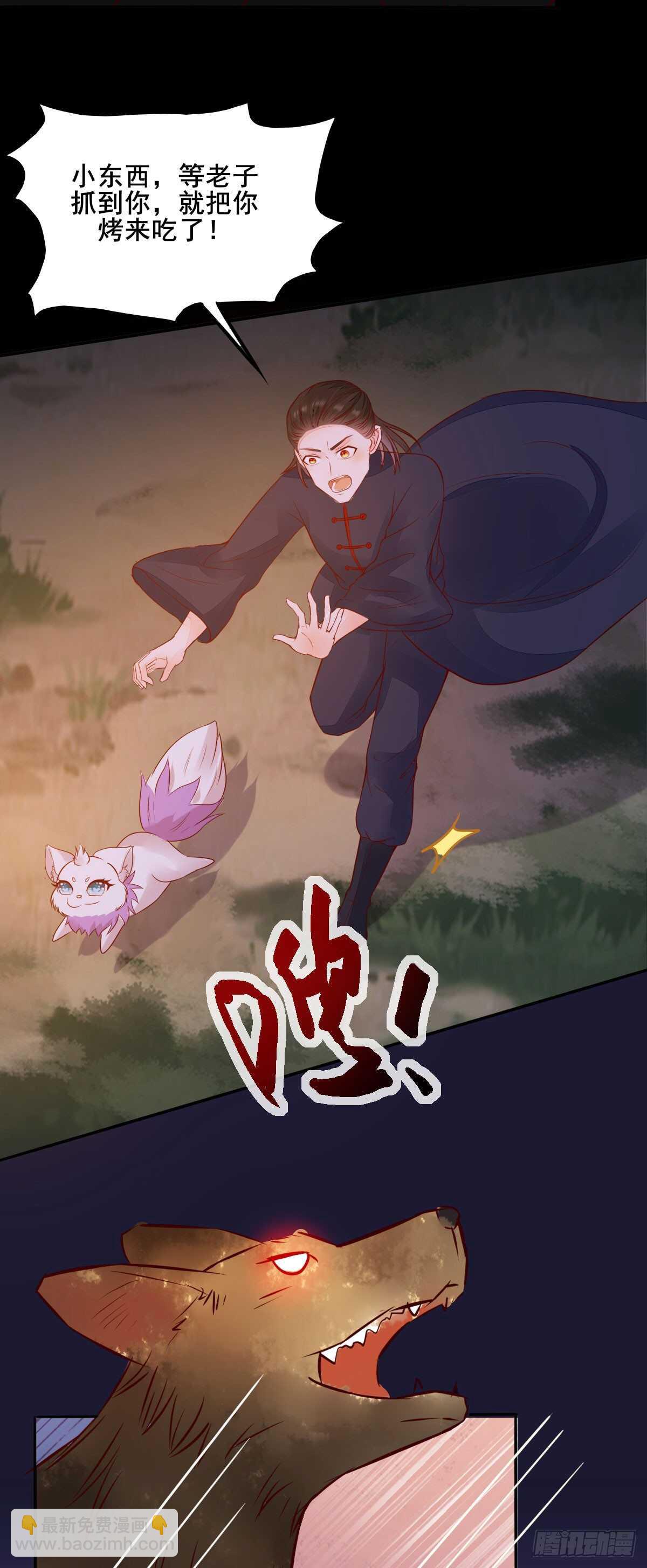 《神医弃女鬼帝的驭兽狂妃》第80话钓鱼现场 第16页