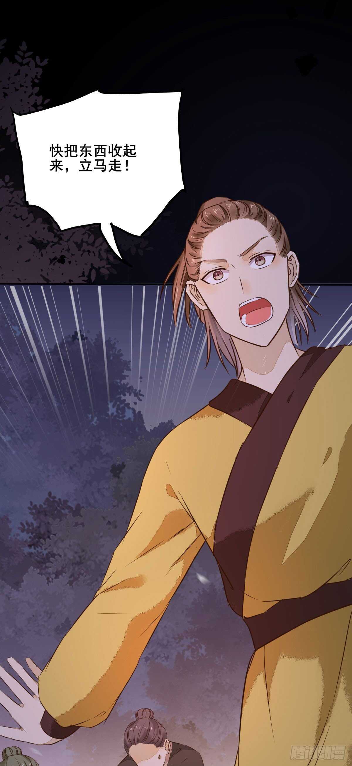 《神医弃女鬼帝的驭兽狂妃》第80话钓鱼现场 第18页