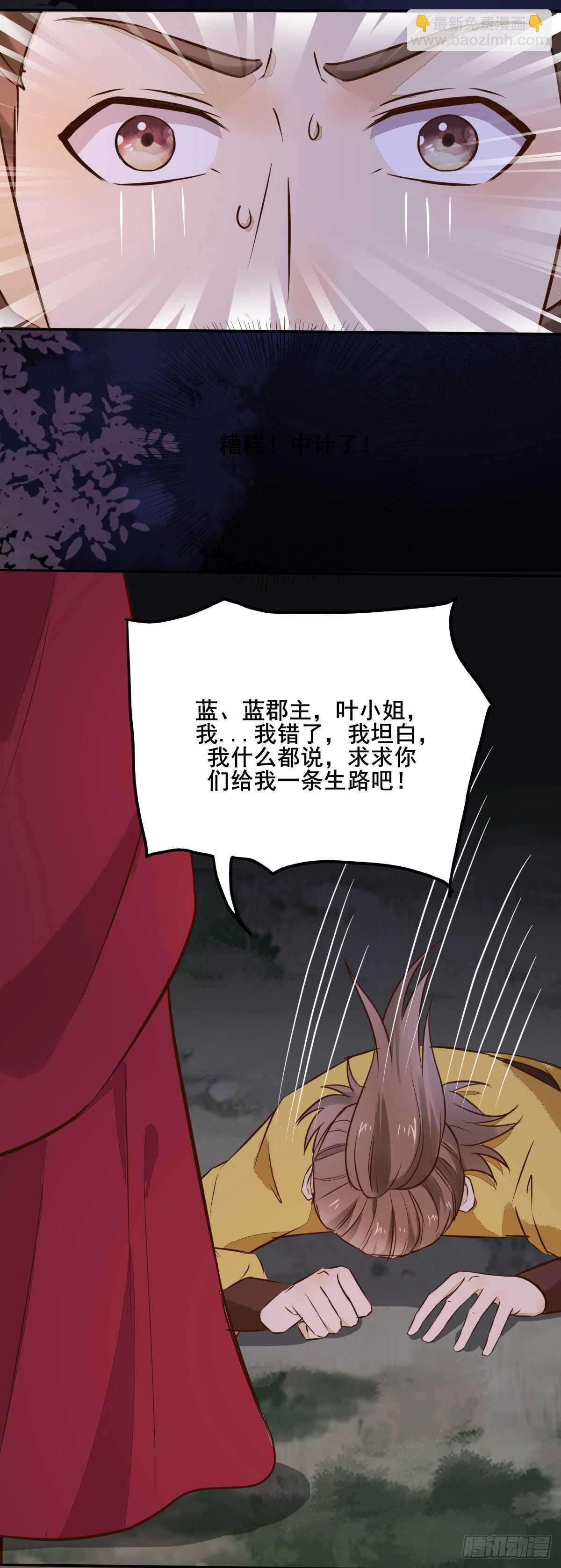 《神医弃女鬼帝的驭兽狂妃》第80话钓鱼现场 第21页