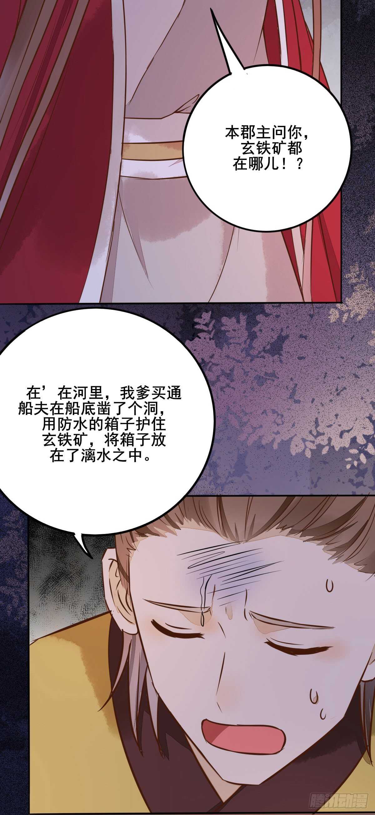 《神医弃女鬼帝的驭兽狂妃》第80话钓鱼现场 第23页
