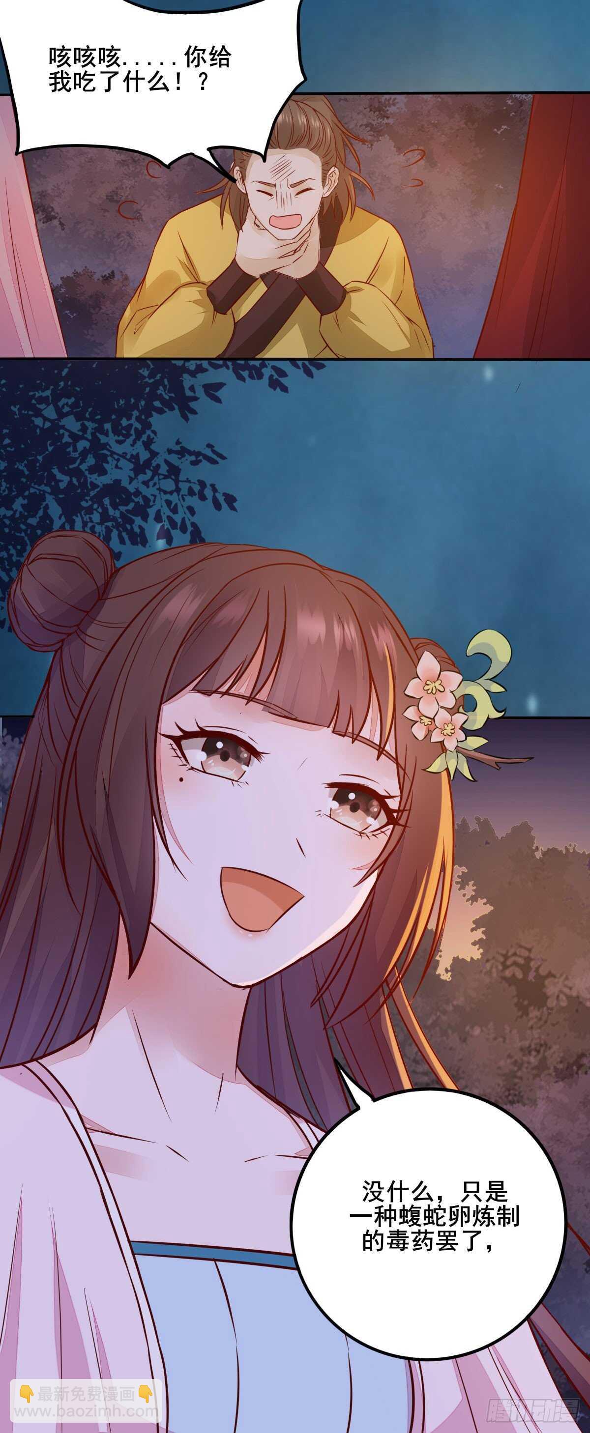 《神医弃女鬼帝的驭兽狂妃》第80话钓鱼现场 第26页