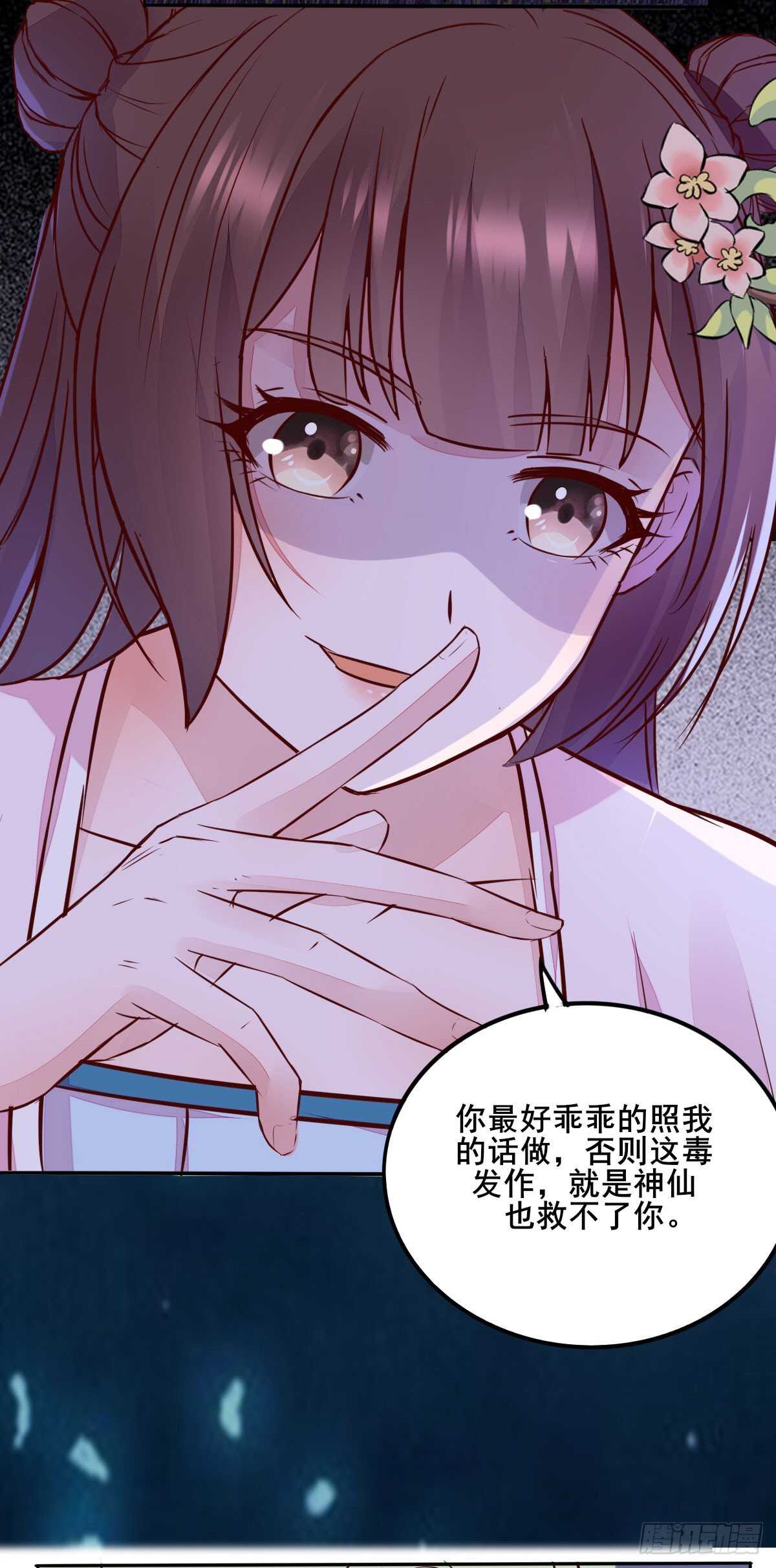 《神医弃女鬼帝的驭兽狂妃》第80话钓鱼现场 第28页