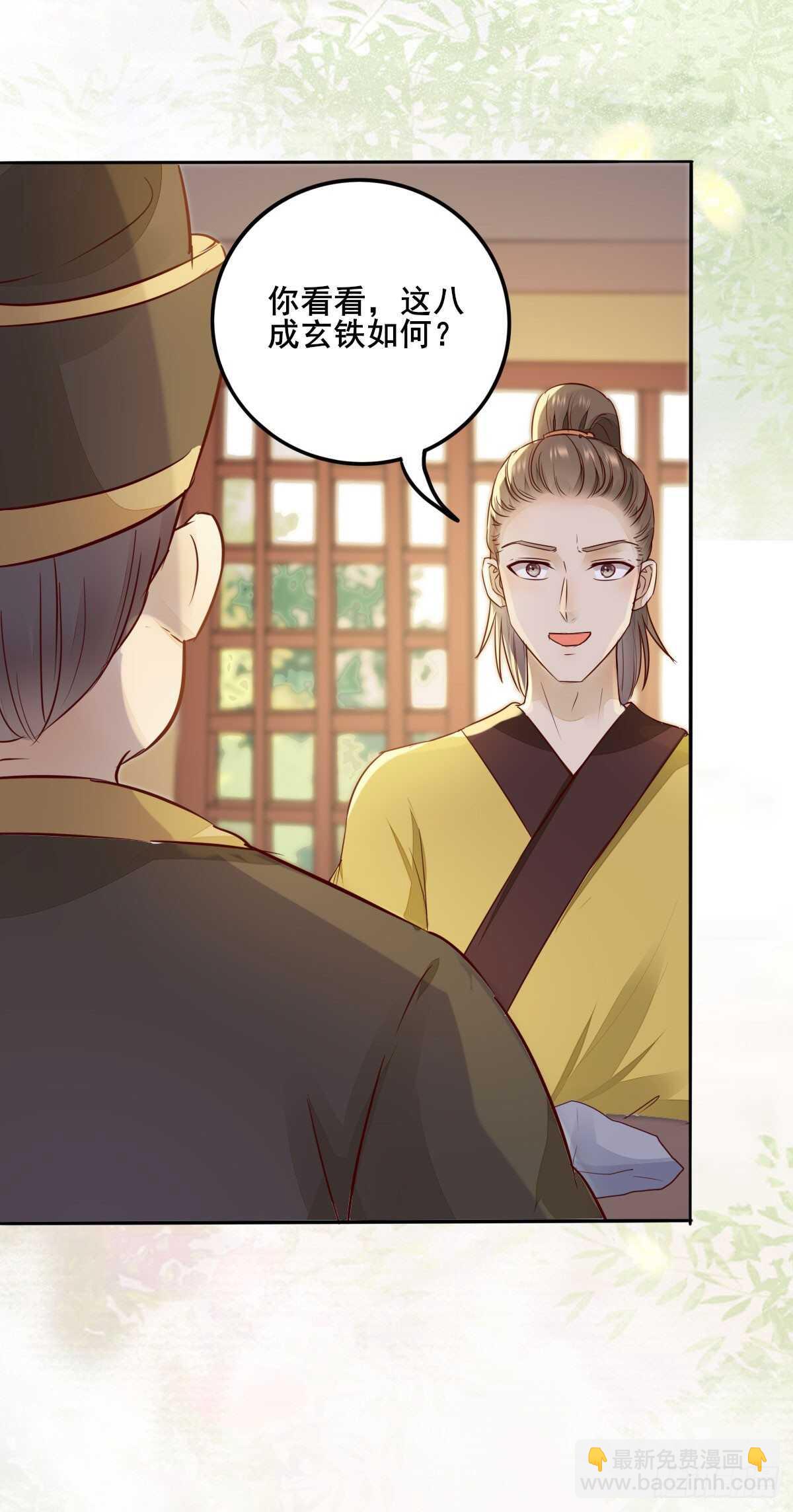 《神医弃女鬼帝的驭兽狂妃》第80话钓鱼现场 第2页