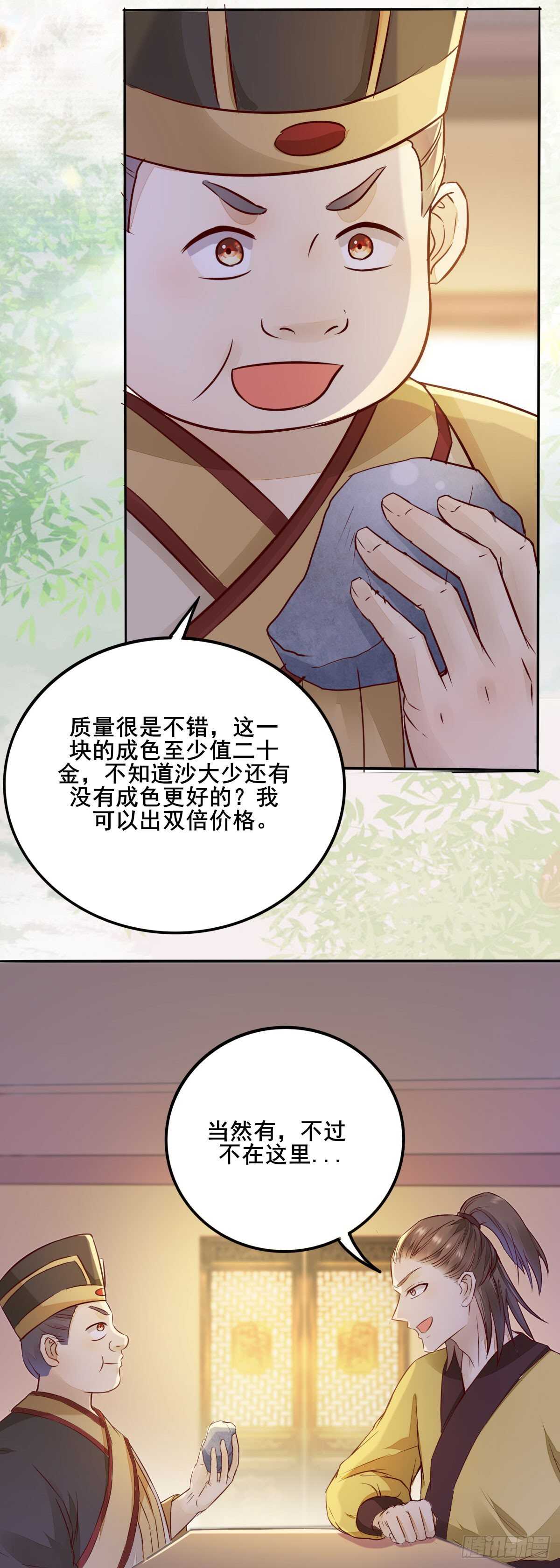 《神医弃女鬼帝的驭兽狂妃》第80话钓鱼现场 第3页