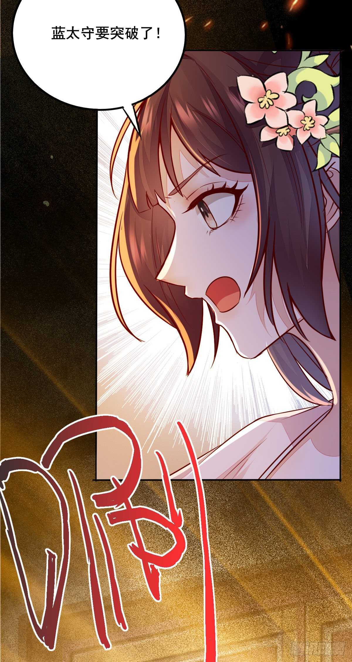 《神医弃女鬼帝的驭兽狂妃》第77话 叶凌月助太守突破 第21页