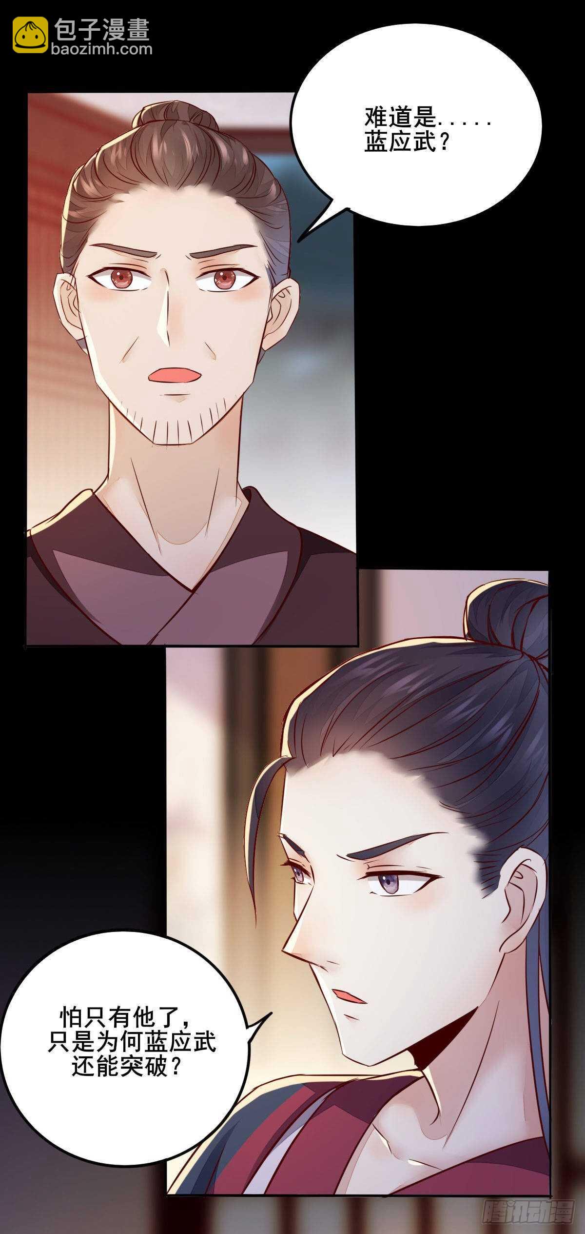 《神医弃女鬼帝的驭兽狂妃》第77话 叶凌月助太守突破 第32页