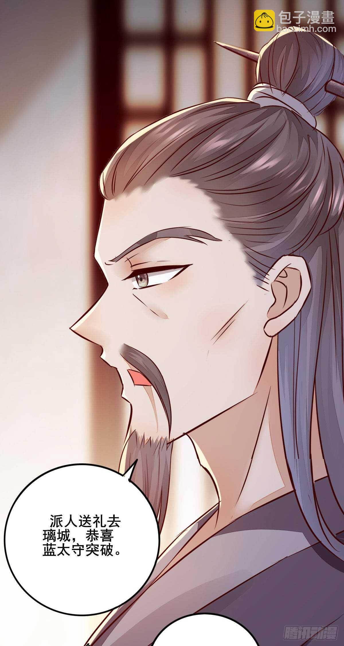 《神医弃女鬼帝的驭兽狂妃》第77话 叶凌月助太守突破 第33页