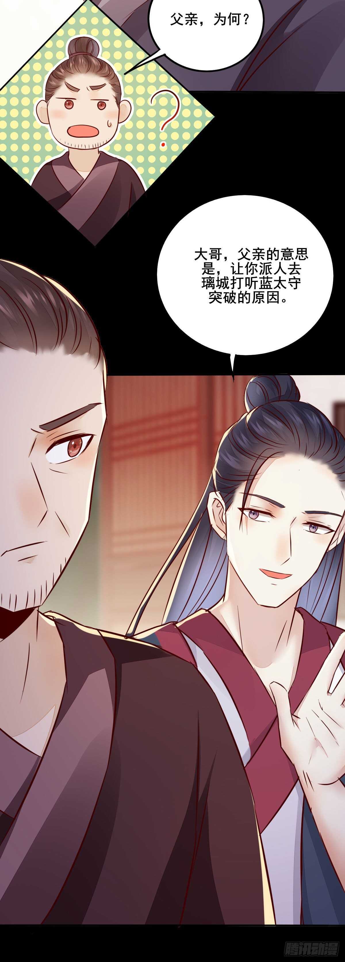 《神医弃女鬼帝的驭兽狂妃》第77话 叶凌月助太守突破 第34页