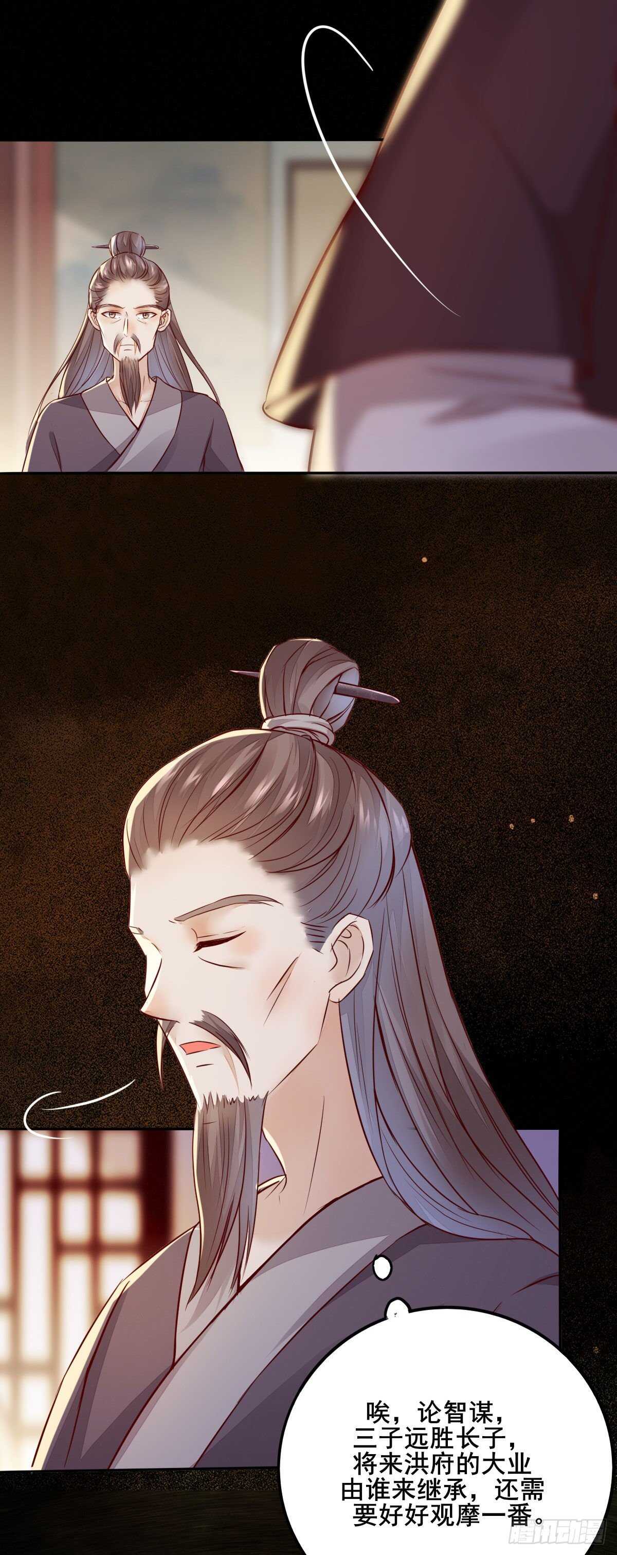 《神医弃女鬼帝的驭兽狂妃》第77话 叶凌月助太守突破 第37页