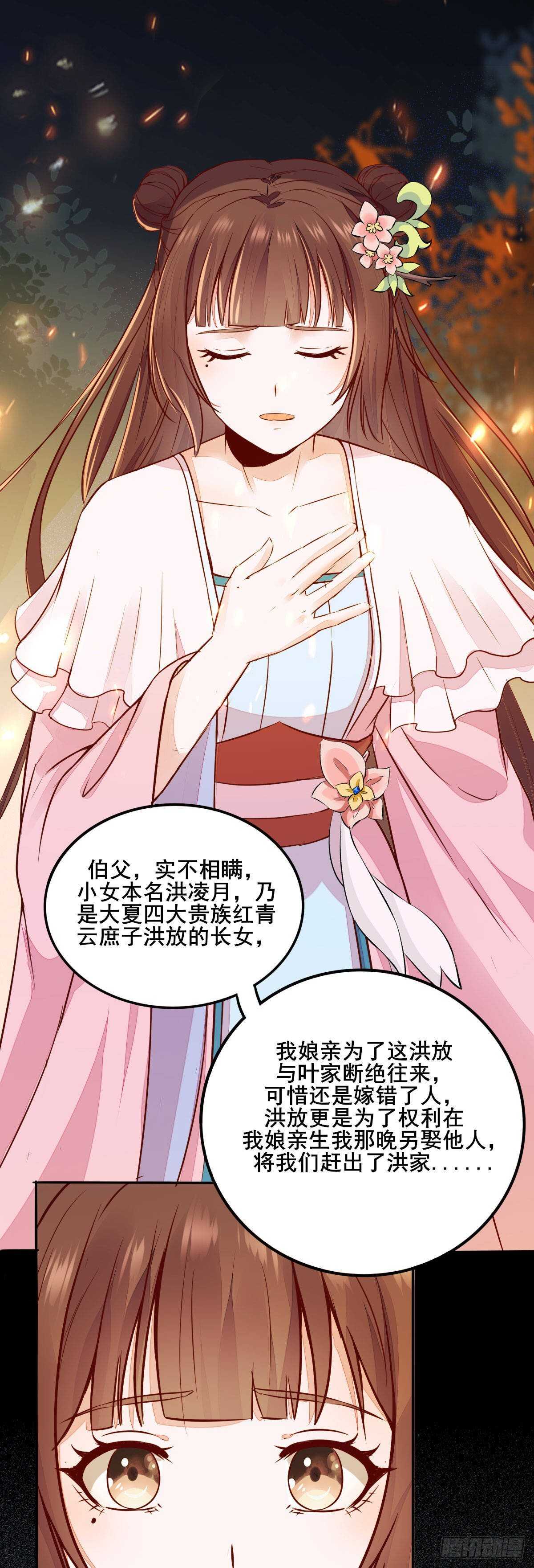 《神医弃女鬼帝的驭兽狂妃》第78话告别 第10页