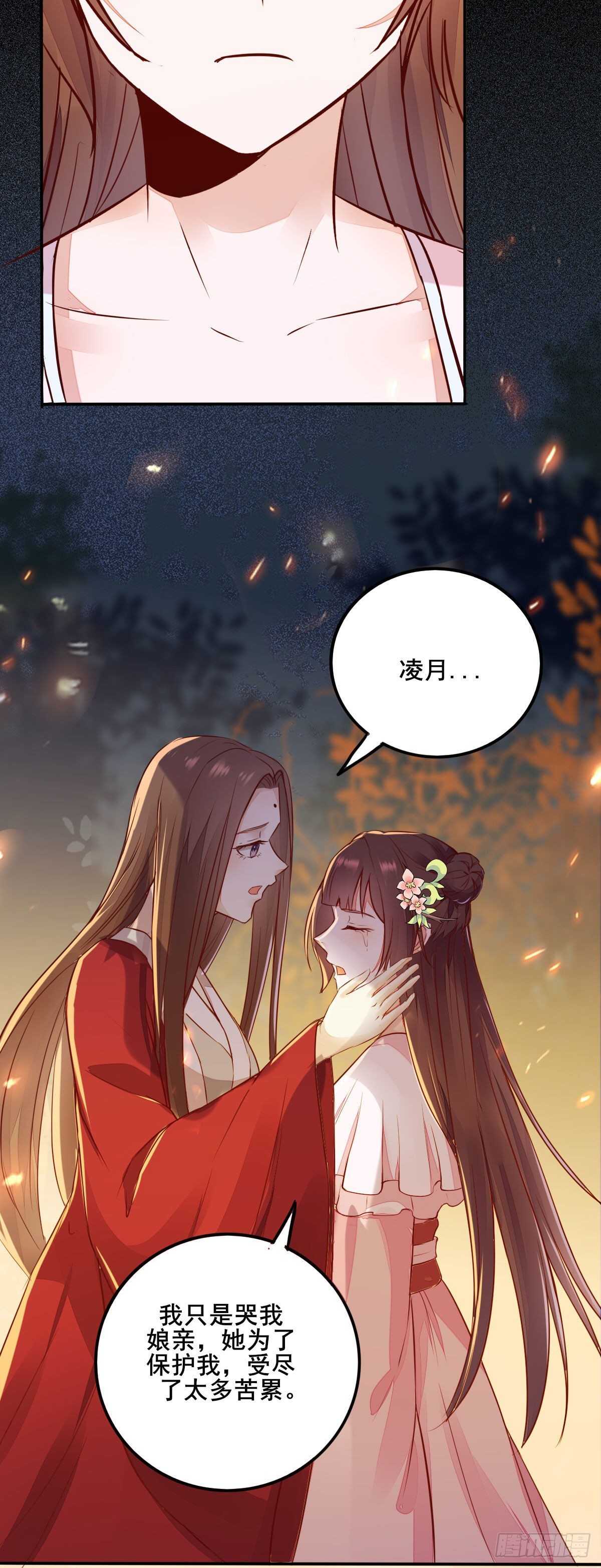 《神医弃女鬼帝的驭兽狂妃》第78话告别 第11页
