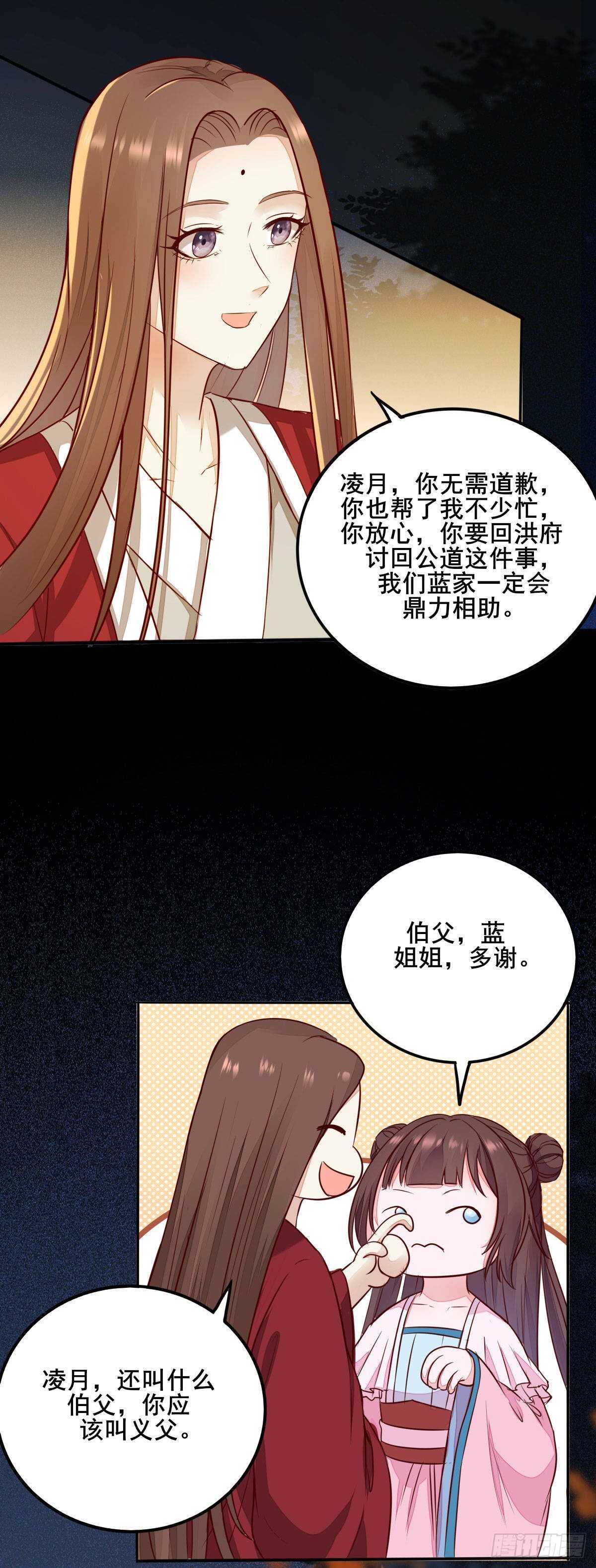 《神医弃女鬼帝的驭兽狂妃》第78话告别 第14页