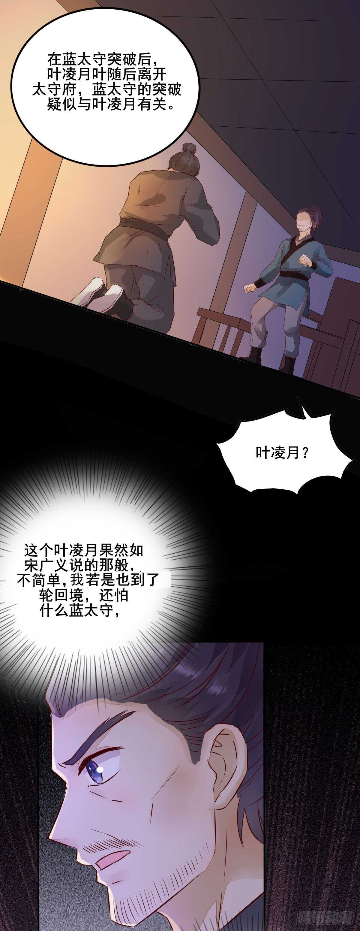 《神医弃女鬼帝的驭兽狂妃》第78话告别 第20页
