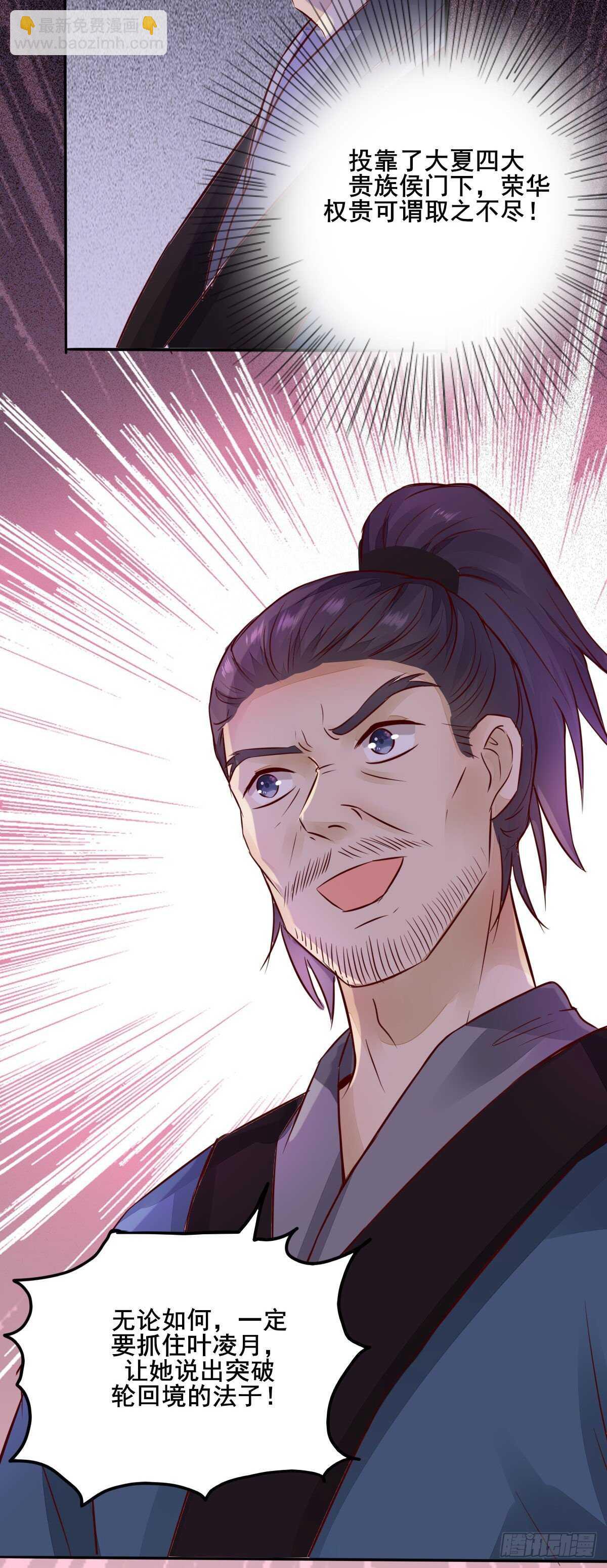 《神医弃女鬼帝的驭兽狂妃》第78话告别 第21页