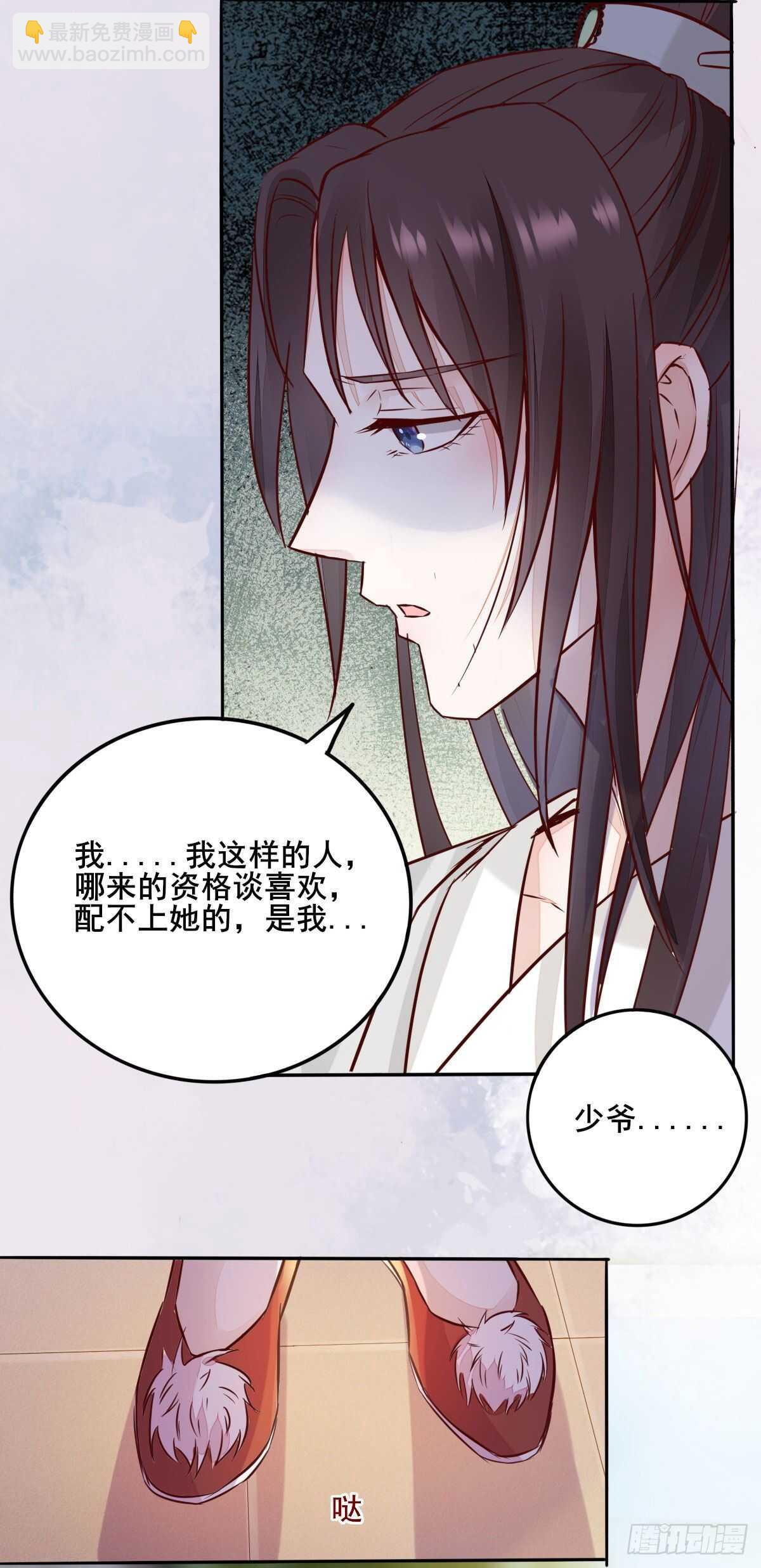《神医弃女鬼帝的驭兽狂妃》第78话告别 第27页