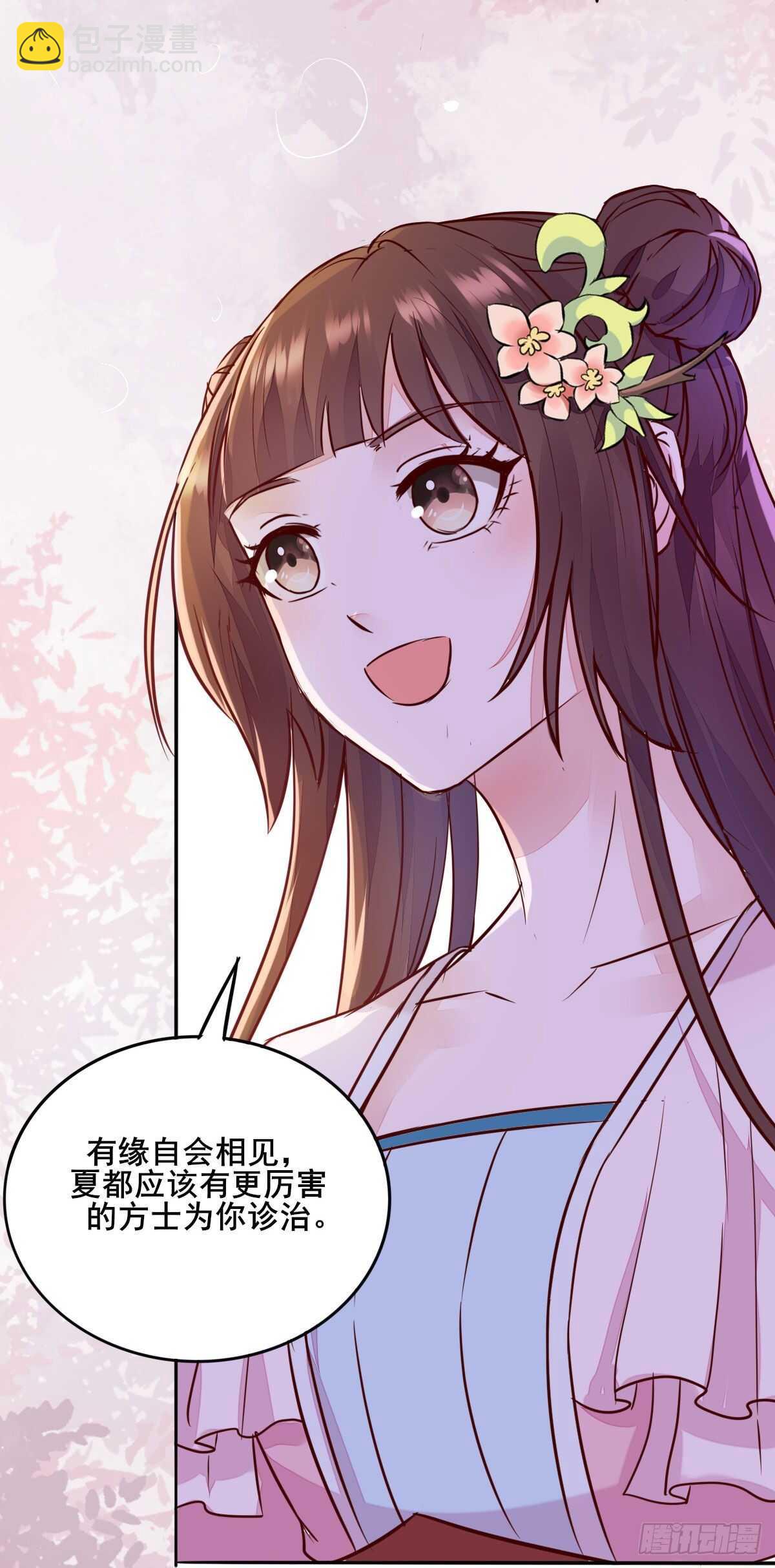 《神医弃女鬼帝的驭兽狂妃》第78话告别 第30页