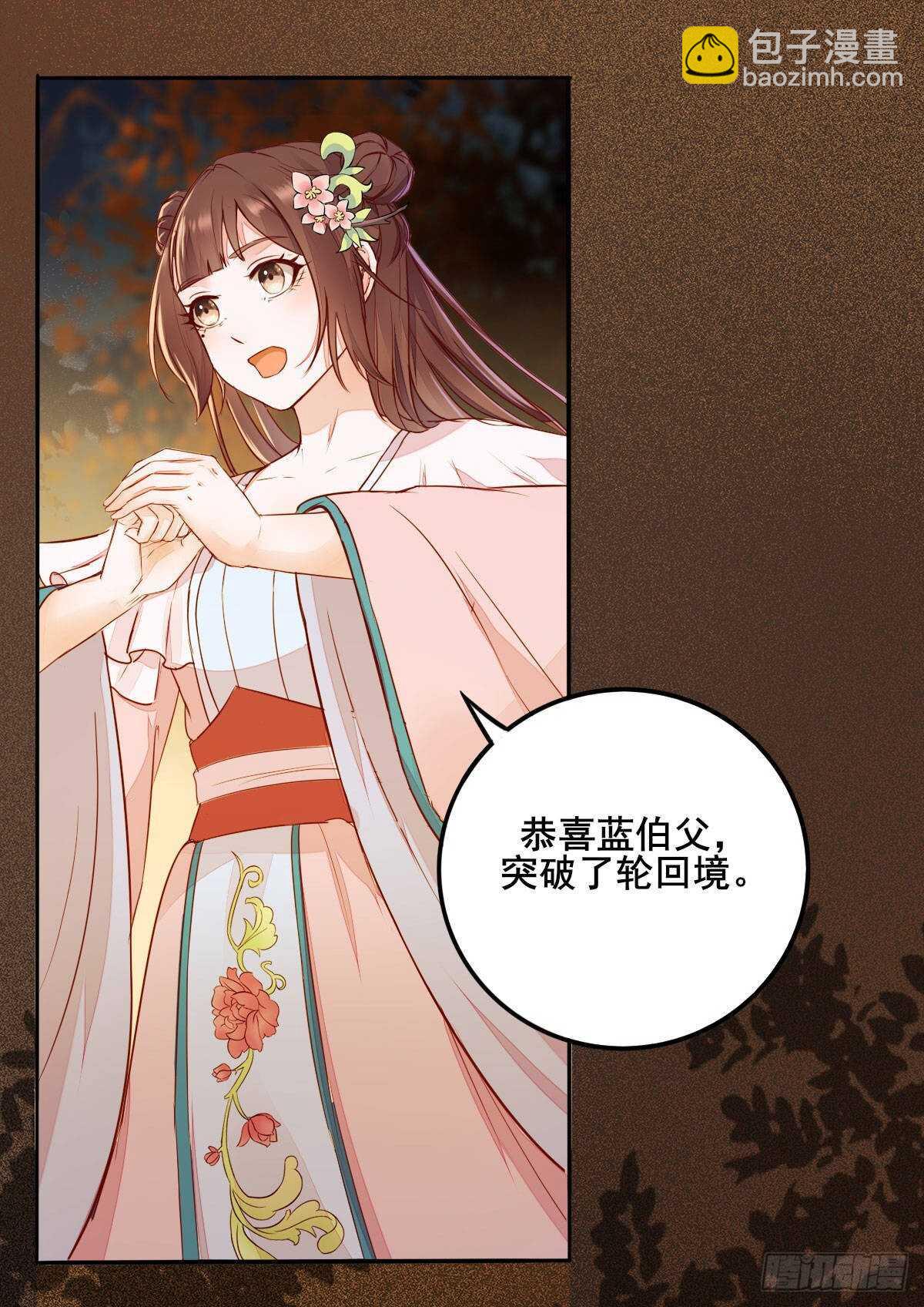 《神医弃女鬼帝的驭兽狂妃》第78话告别 第8页