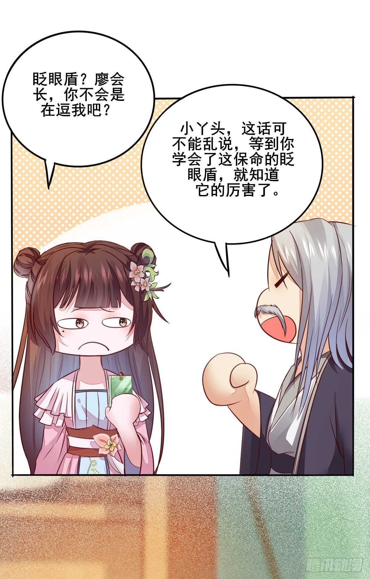 《神医弃女鬼帝的驭兽狂妃》第79话 凌月出“阴招” 第10页