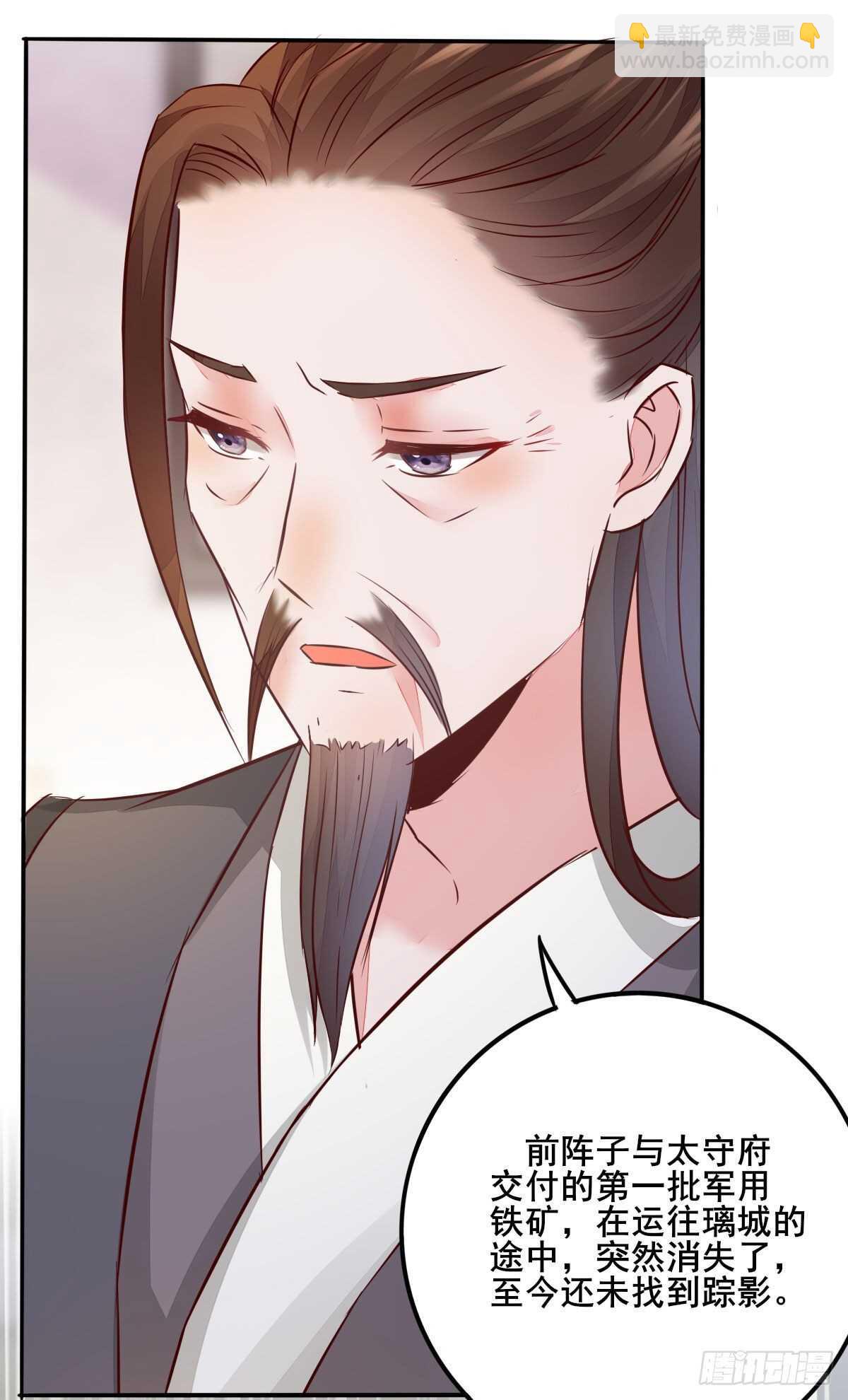 《神医弃女鬼帝的驭兽狂妃》第79话 凌月出“阴招” 第17页