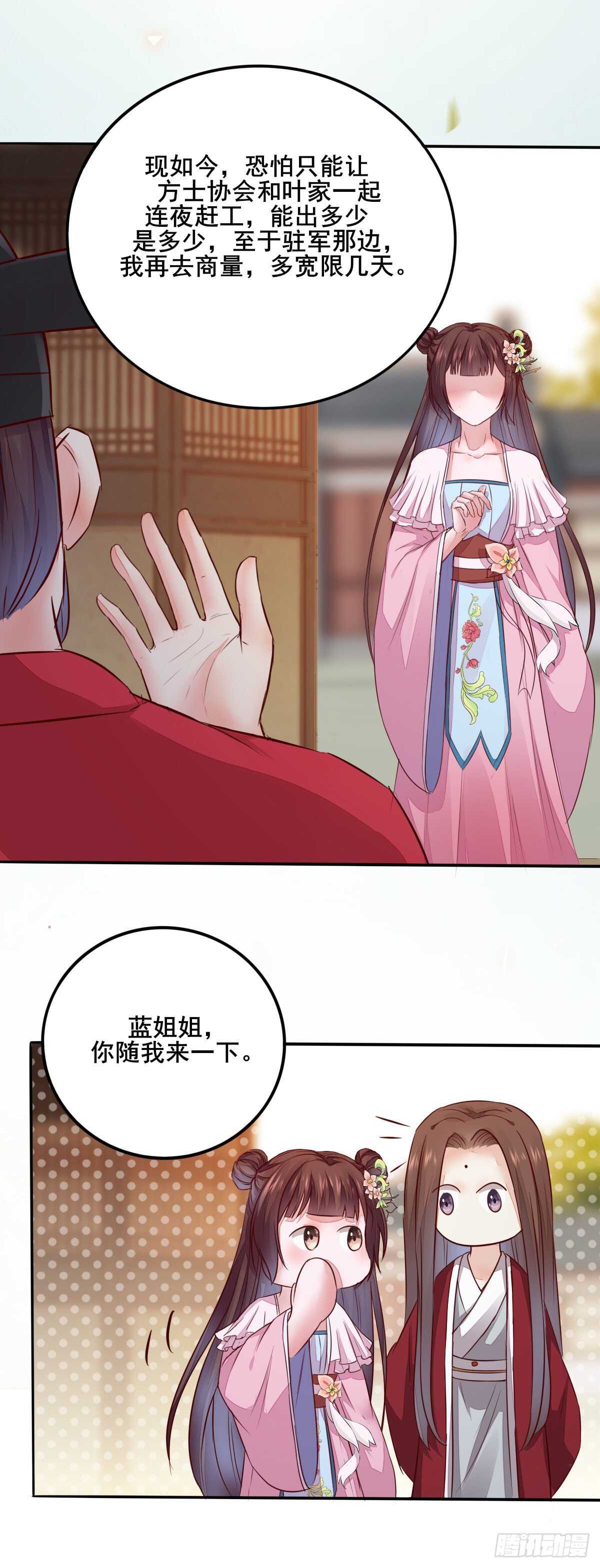 《神医弃女鬼帝的驭兽狂妃》第79话 凌月出“阴招” 第20页