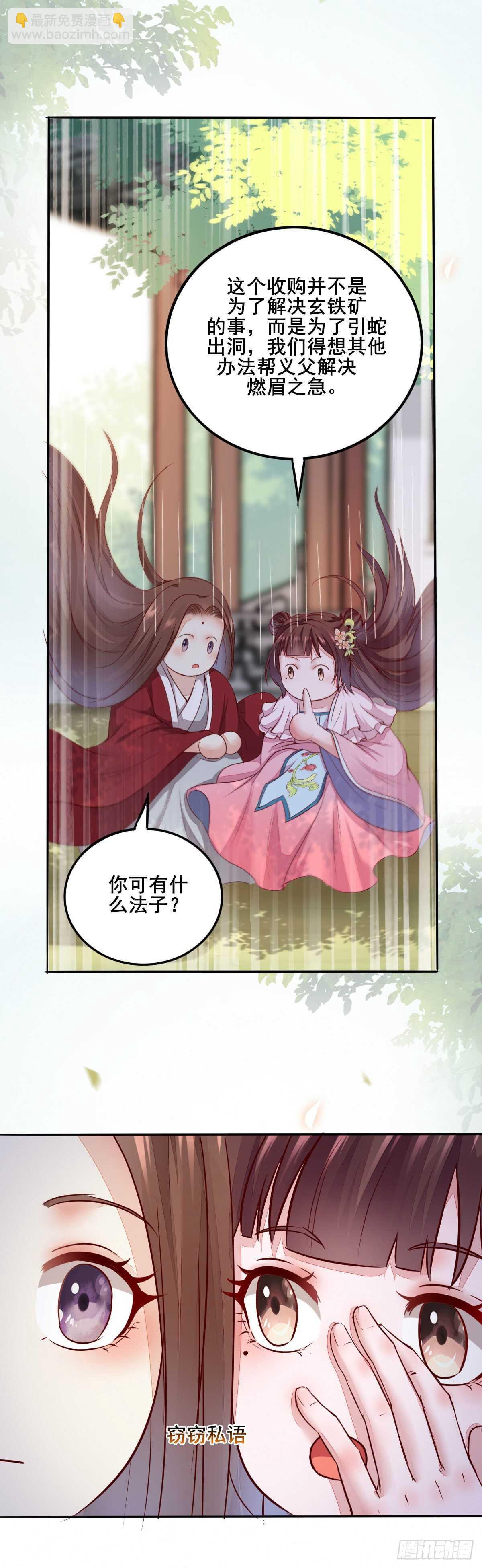 《神医弃女鬼帝的驭兽狂妃》第79话 凌月出“阴招” 第22页